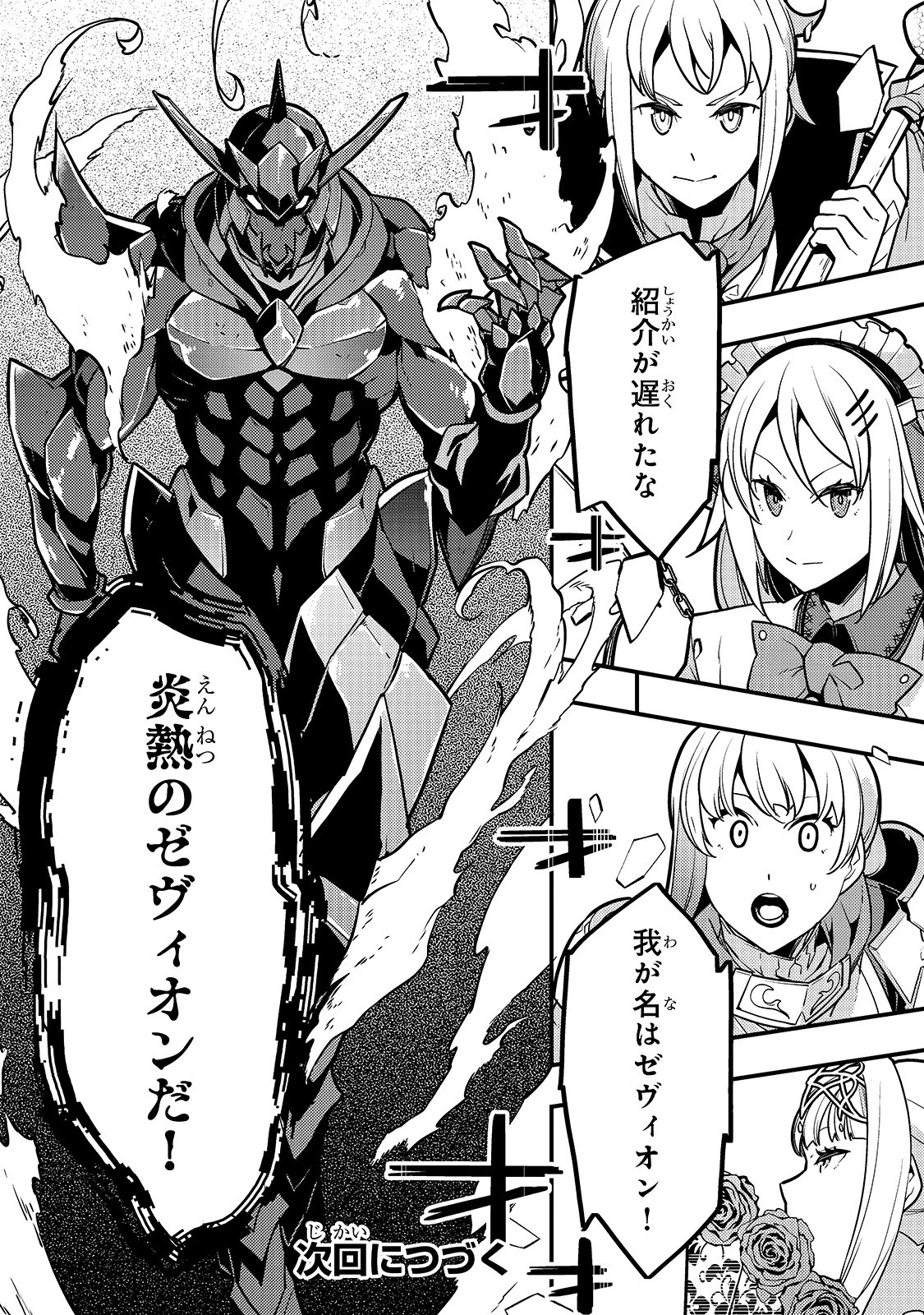 境界迷宮と異界の魔術師 第20話 - 26