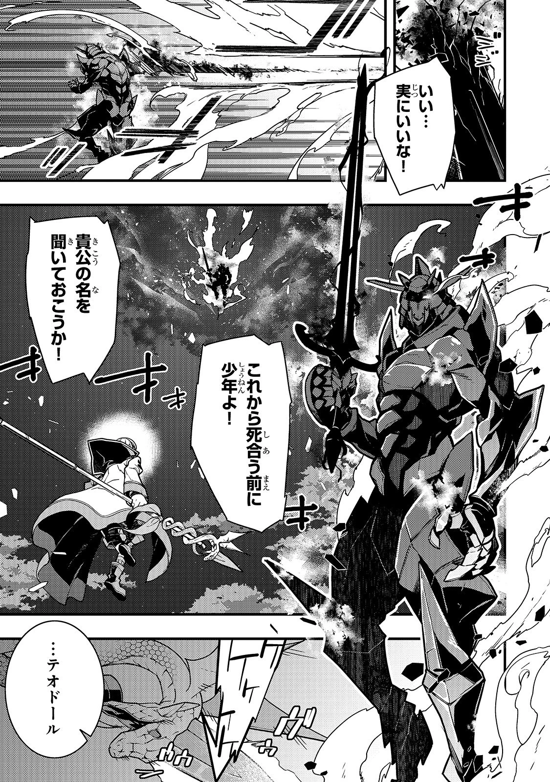 境界迷宮と異界の魔術師 第21話 - 1