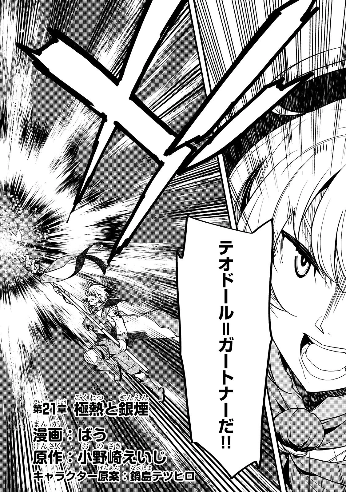 境界迷宮と異界の魔術師 第21話 - 2