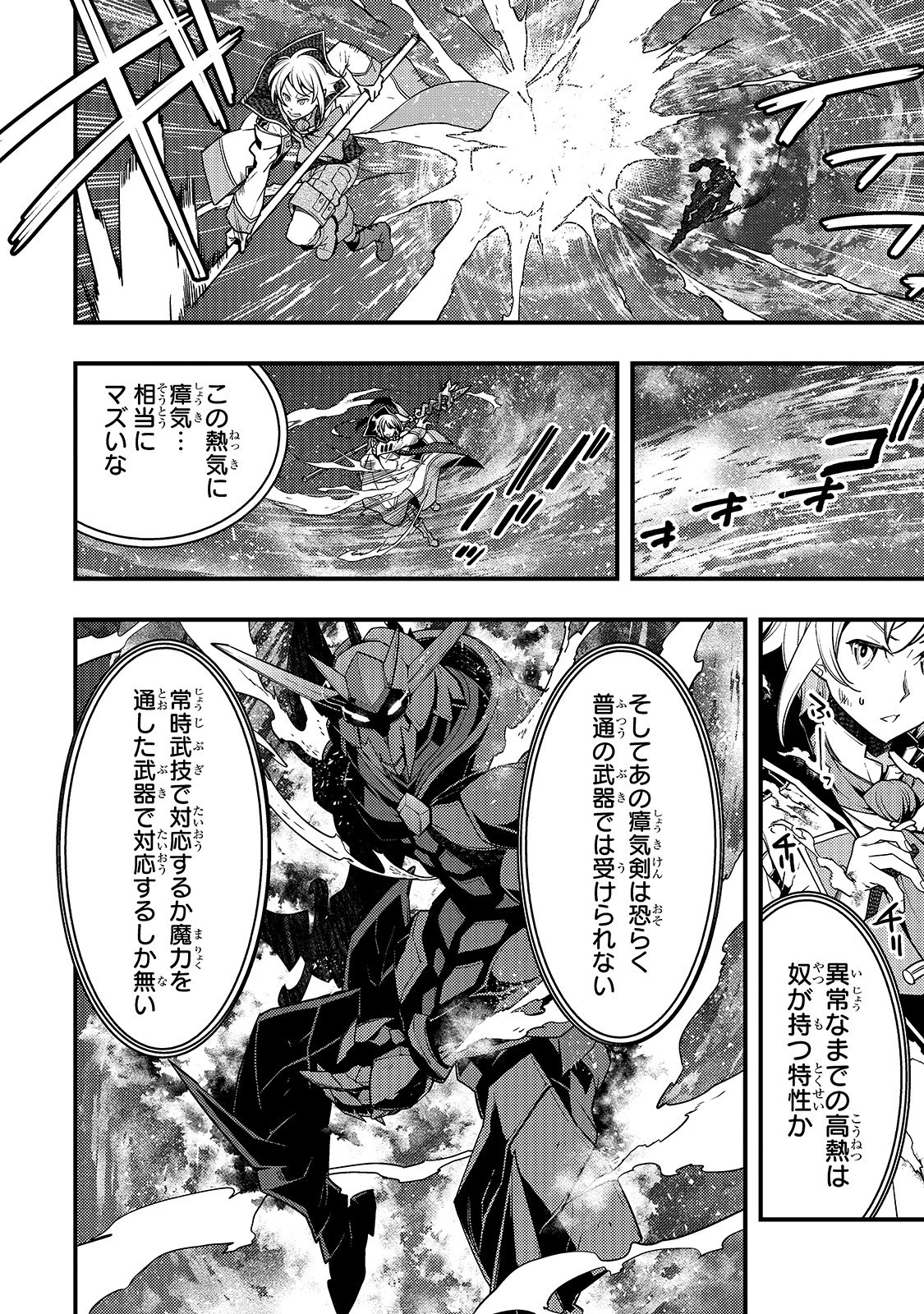 境界迷宮と異界の魔術師 第21話 - 4