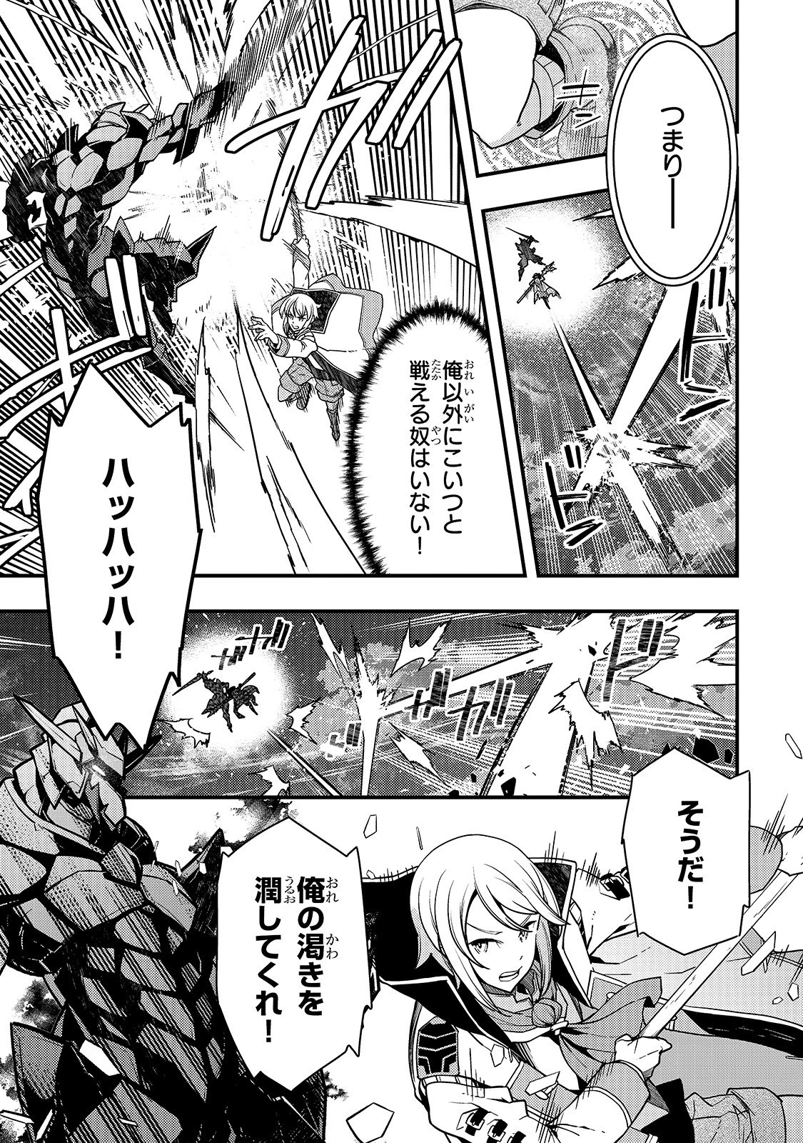 境界迷宮と異界の魔術師 第21話 - 5