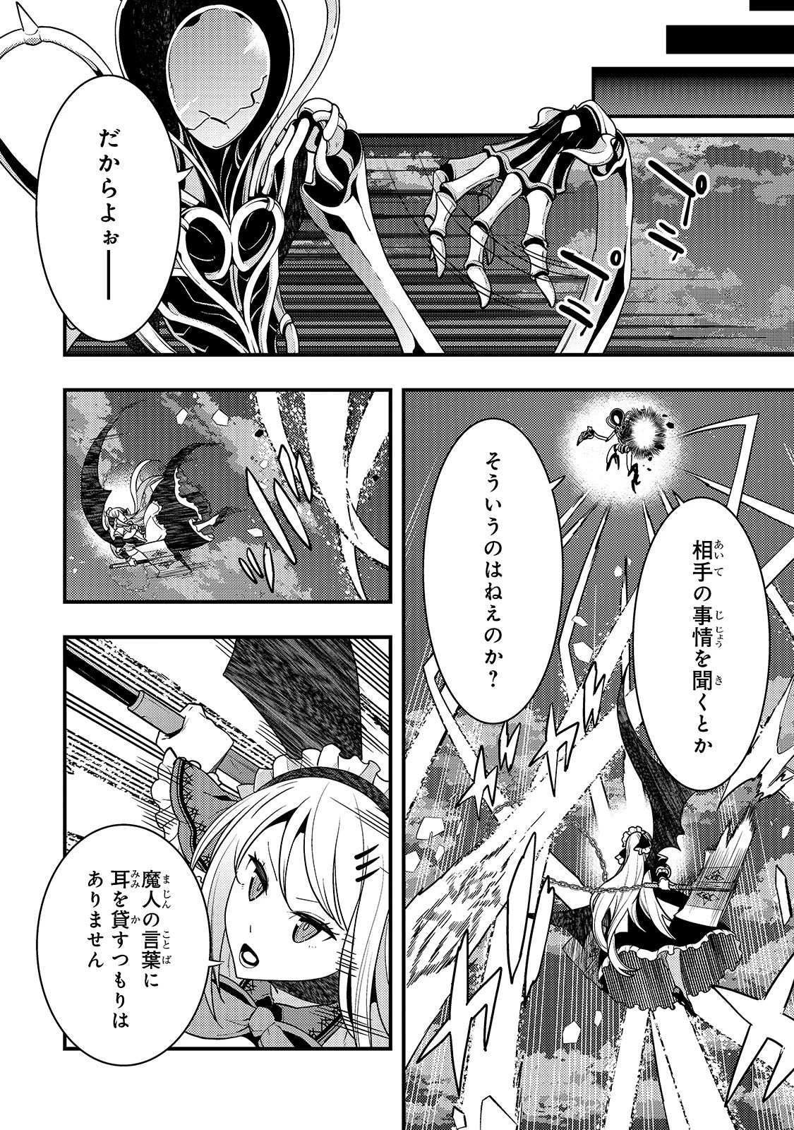 境界迷宮と異界の魔術師 第21話 - 6