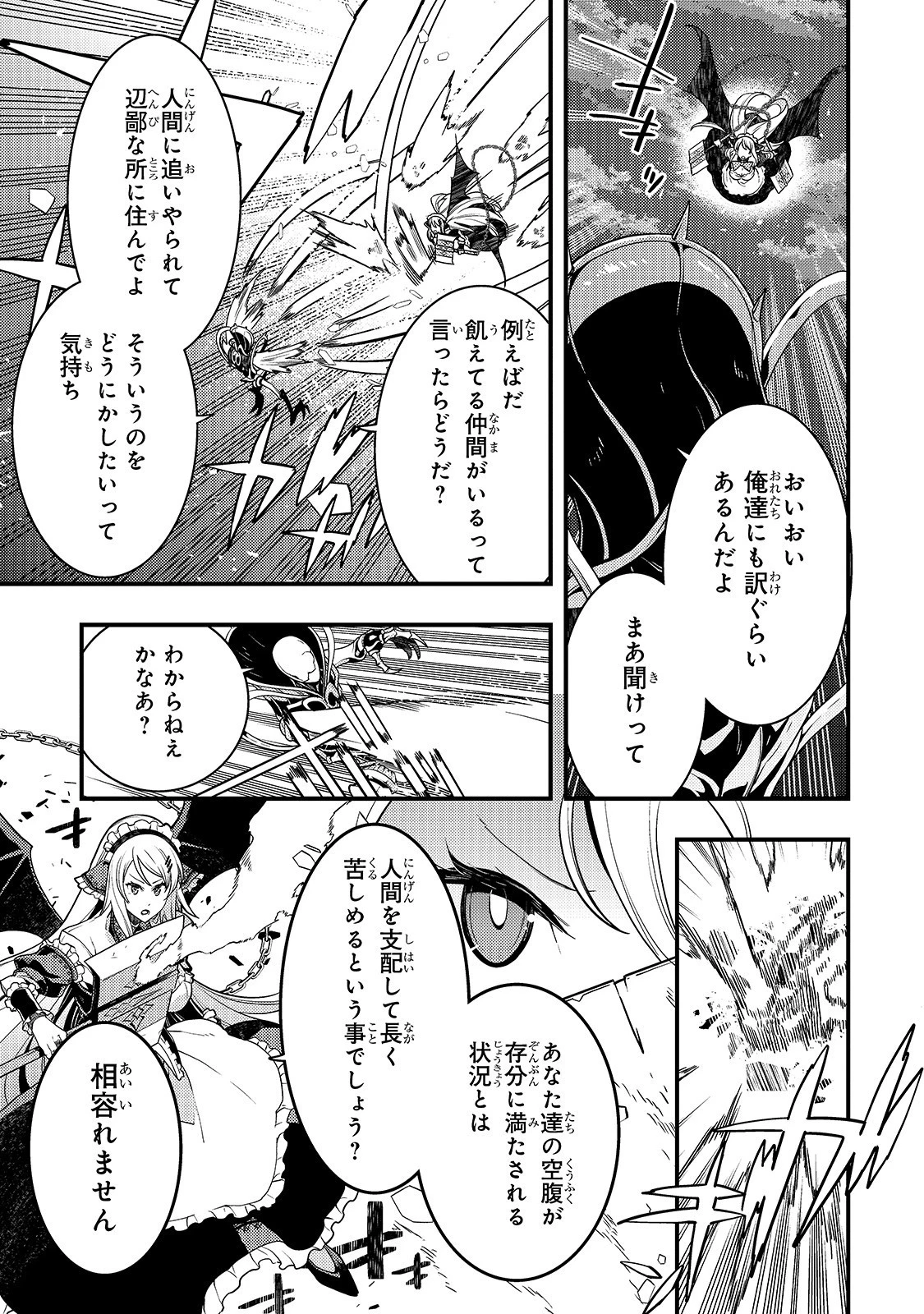 境界迷宮と異界の魔術師 第21話 - 7