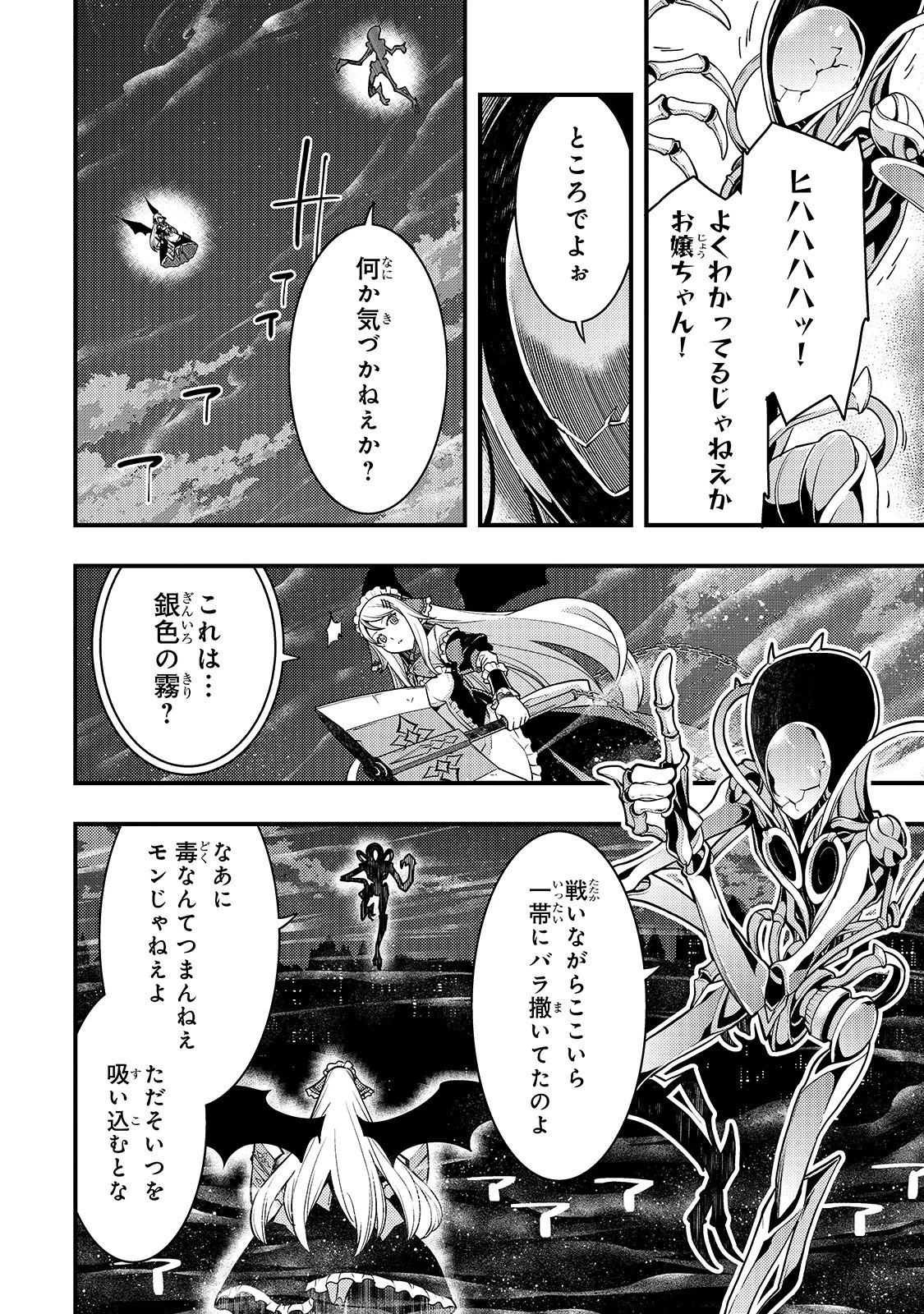 境界迷宮と異界の魔術師 第21話 - 8