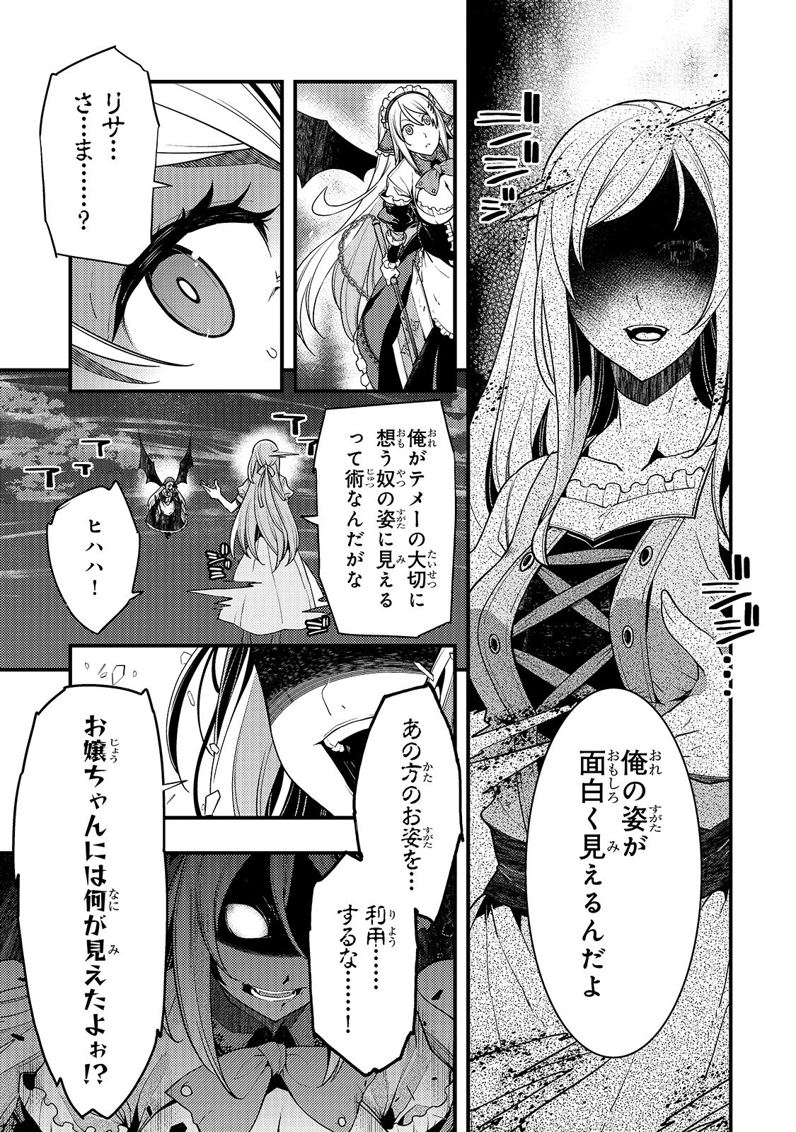 境界迷宮と異界の魔術師 第21話 - 9