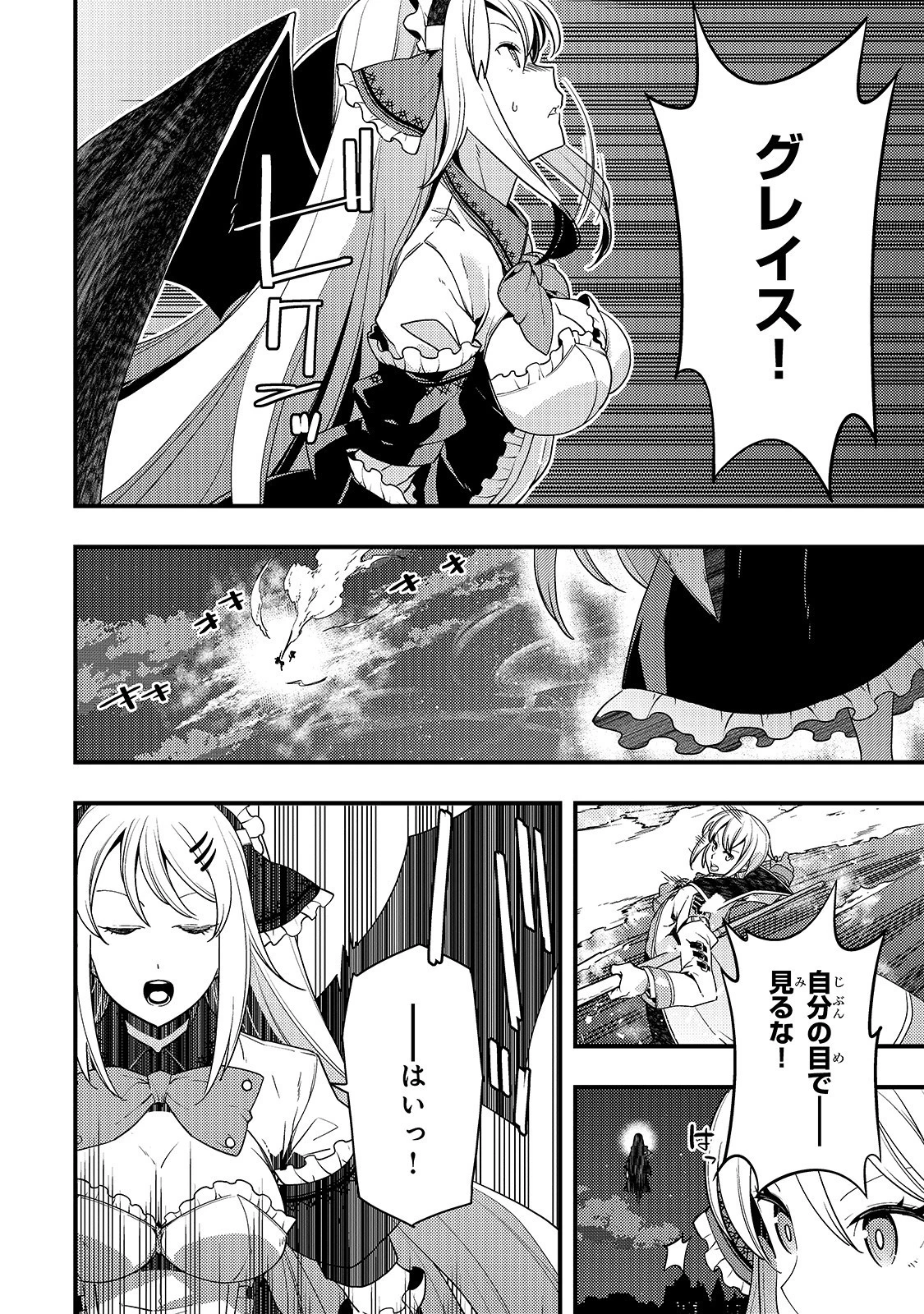 境界迷宮と異界の魔術師 第21話 - 10