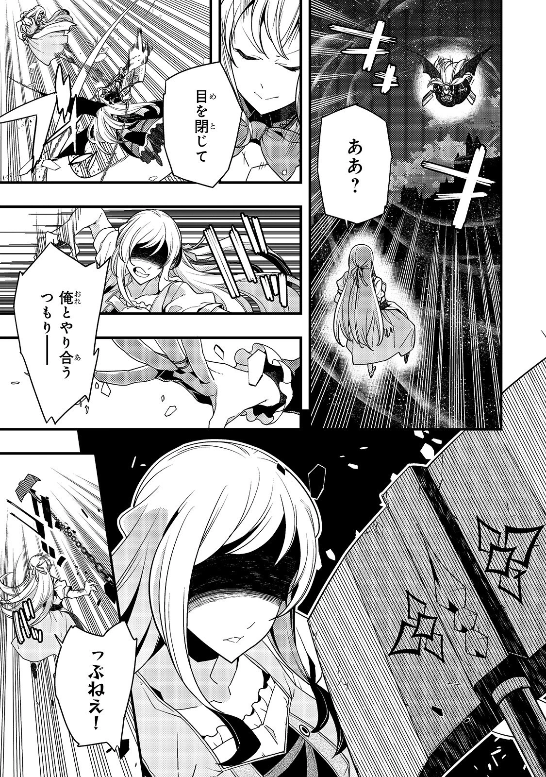 境界迷宮と異界の魔術師 第21話 - 11