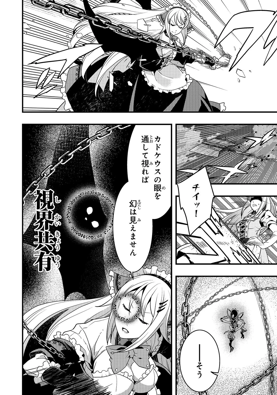 境界迷宮と異界の魔術師 第21話 - 12