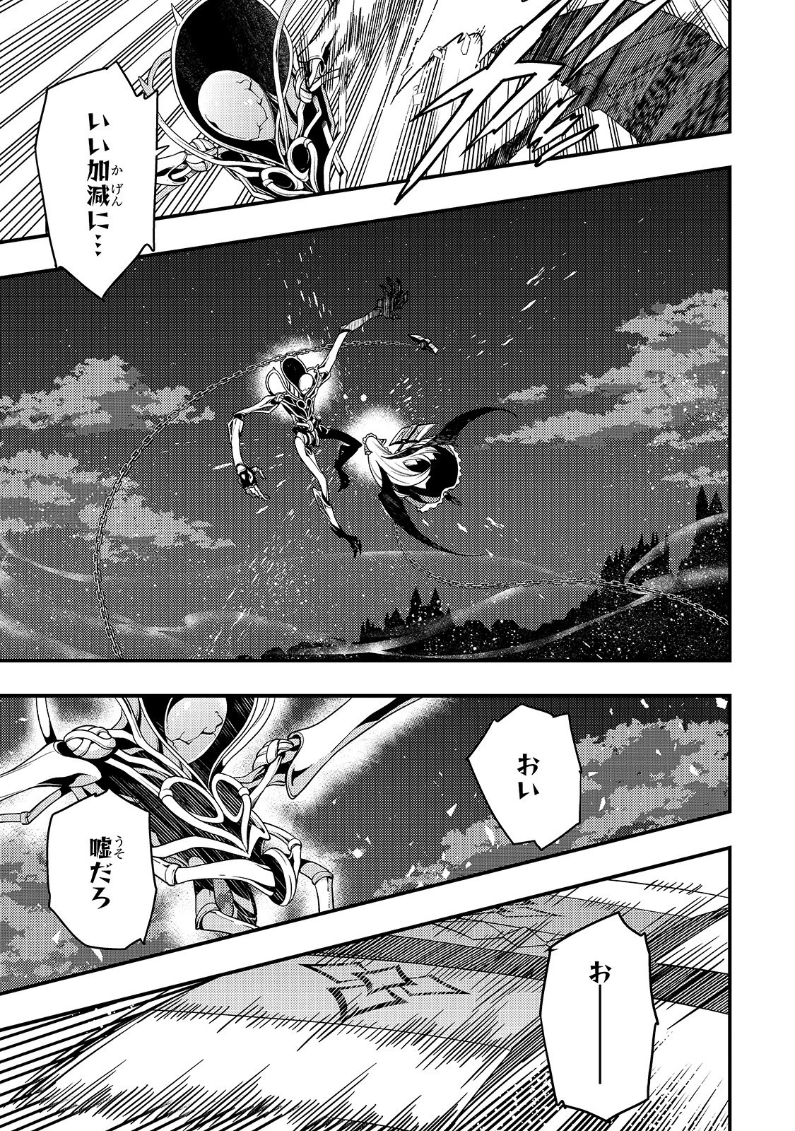 境界迷宮と異界の魔術師 第21話 - 13