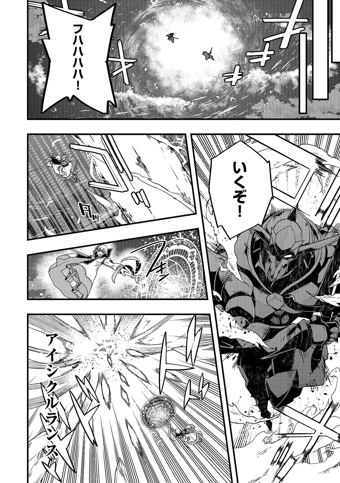 境界迷宮と異界の魔術師 第21話 - 16