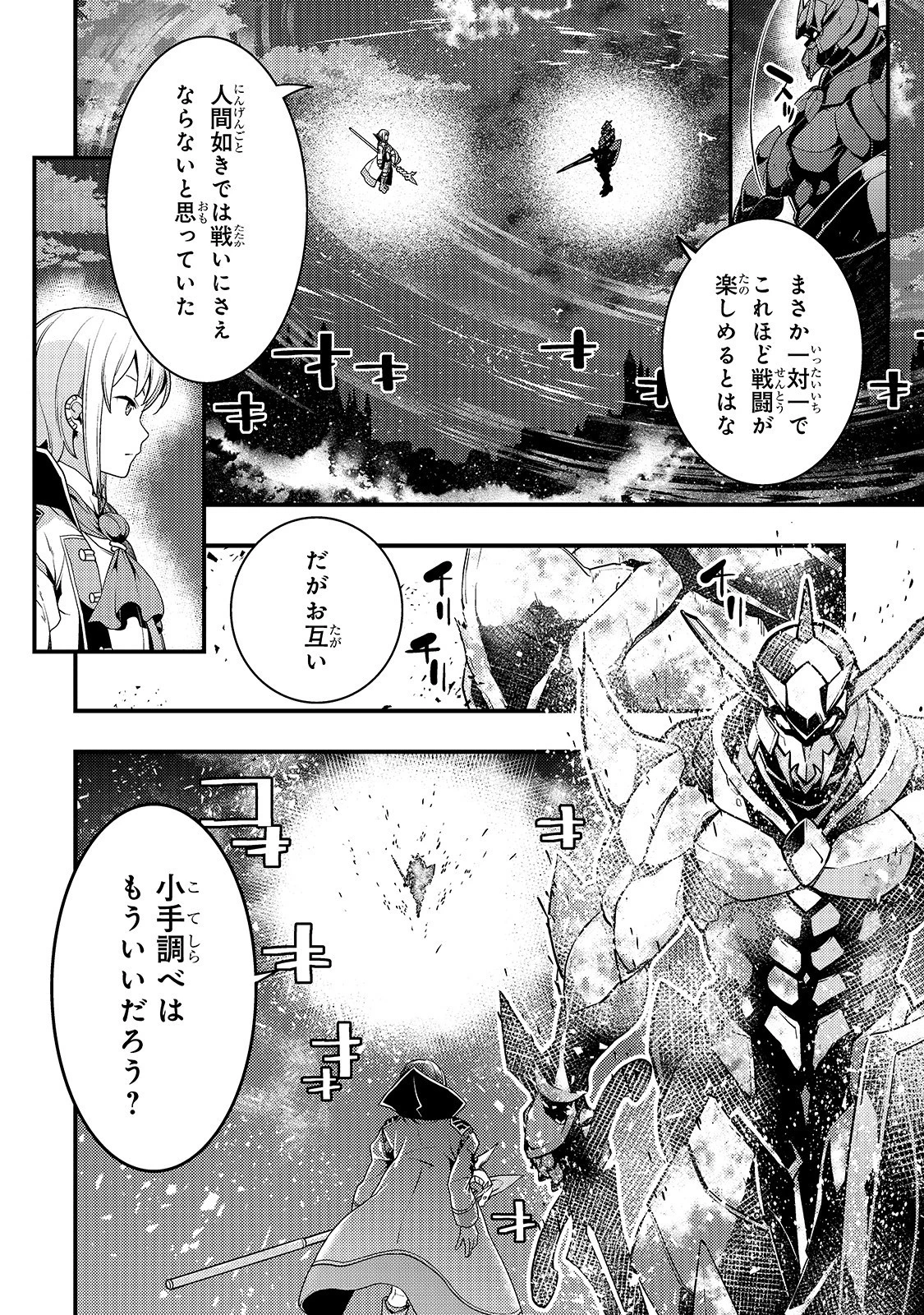 境界迷宮と異界の魔術師 第21話 - 18