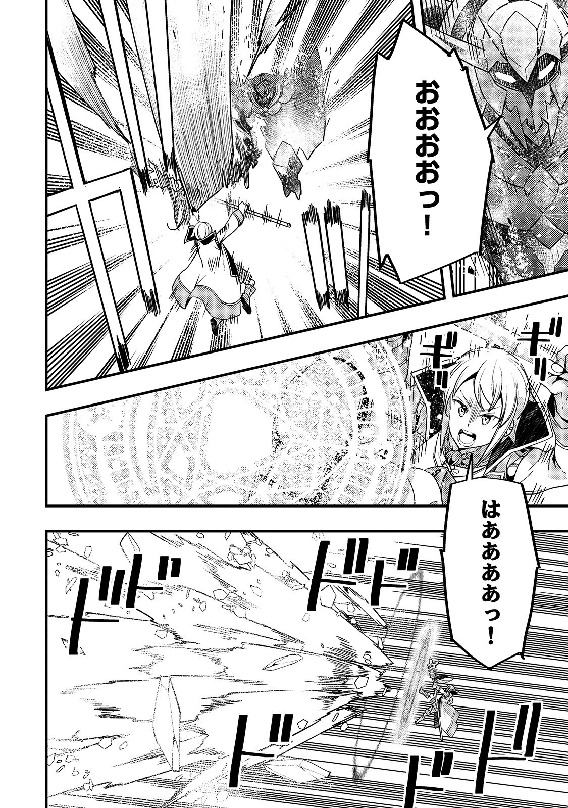 境界迷宮と異界の魔術師 第21話 - 22