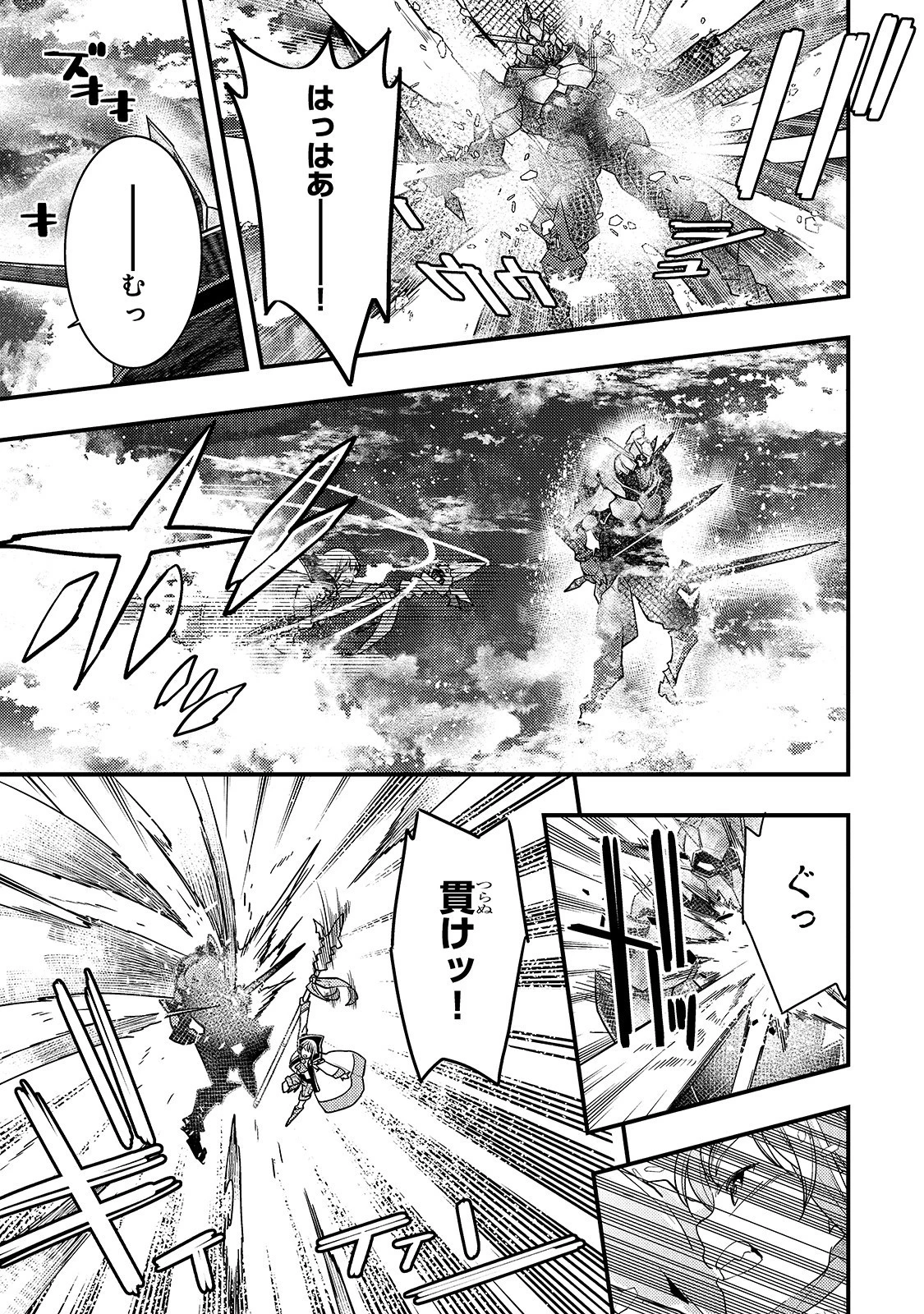 境界迷宮と異界の魔術師 第21話 - 23