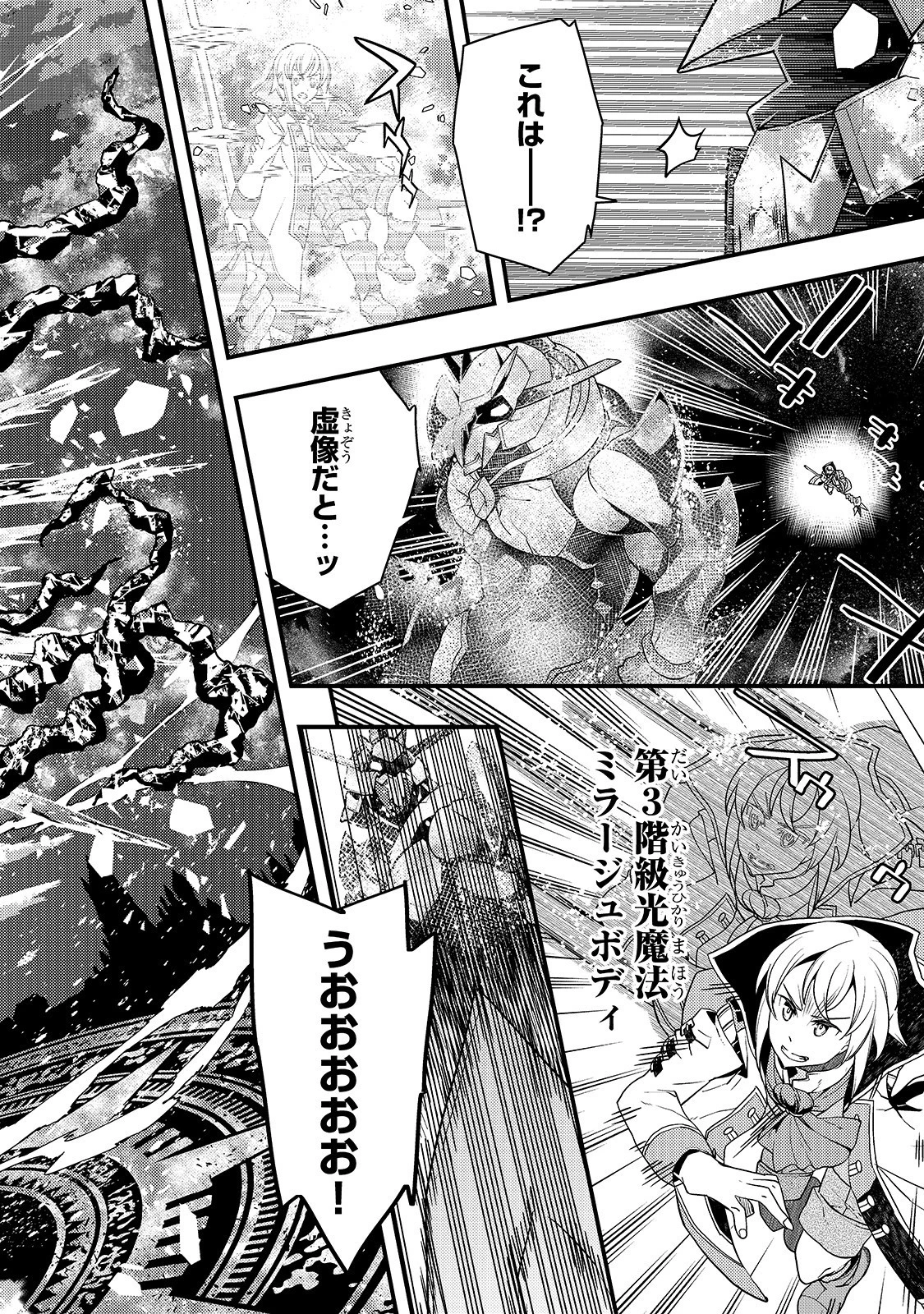 境界迷宮と異界の魔術師 第21話 - 26