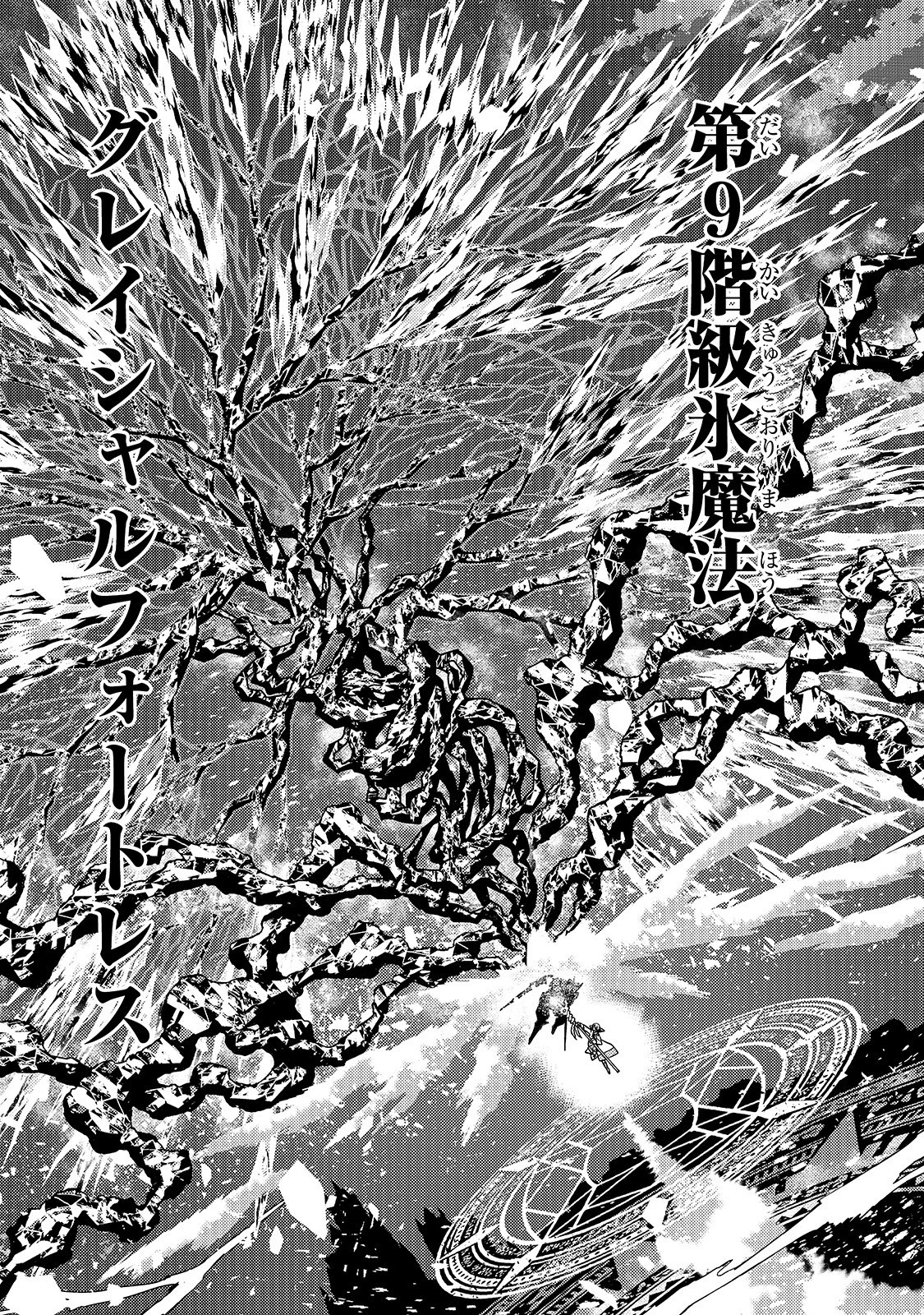 境界迷宮と異界の魔術師 第21話 - 27