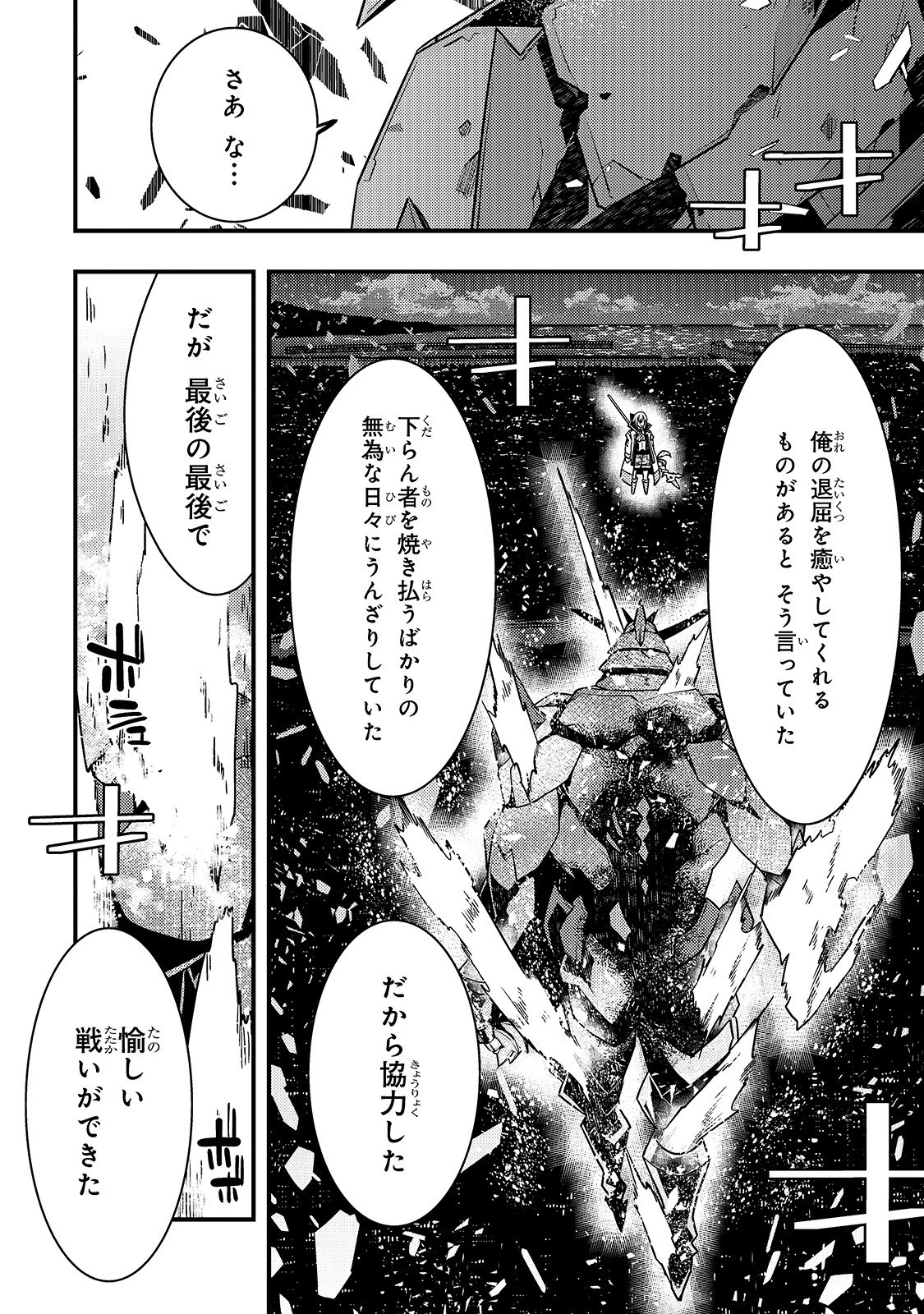 境界迷宮と異界の魔術師 第21話 - 30