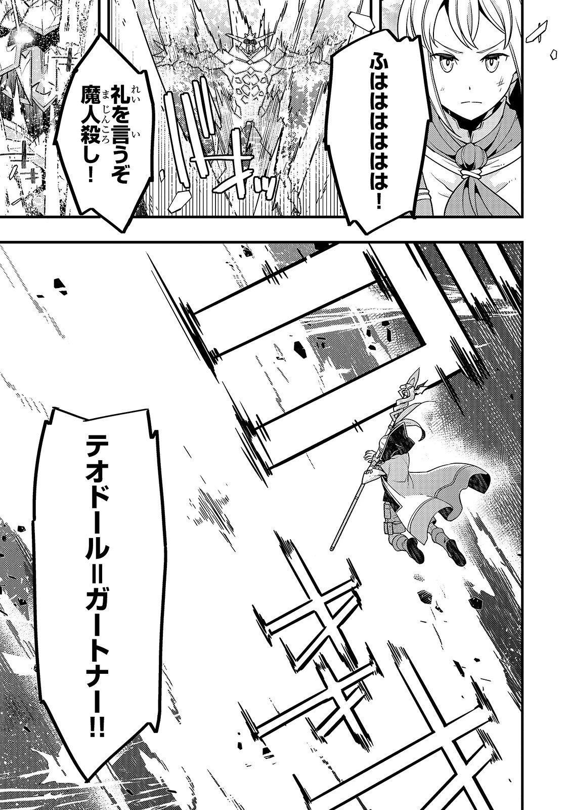 境界迷宮と異界の魔術師 第21話 - 31