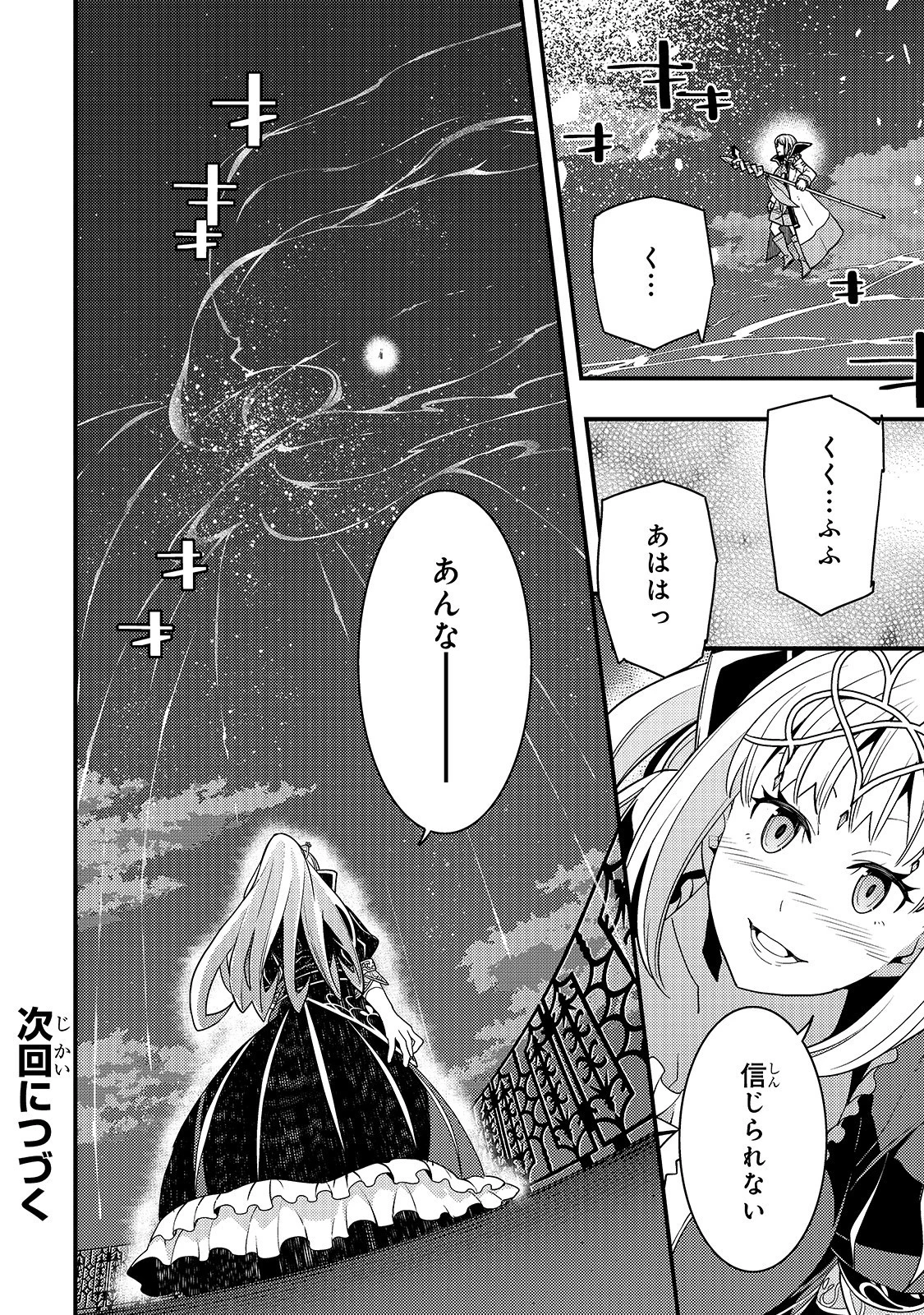 境界迷宮と異界の魔術師 第21話 - 32