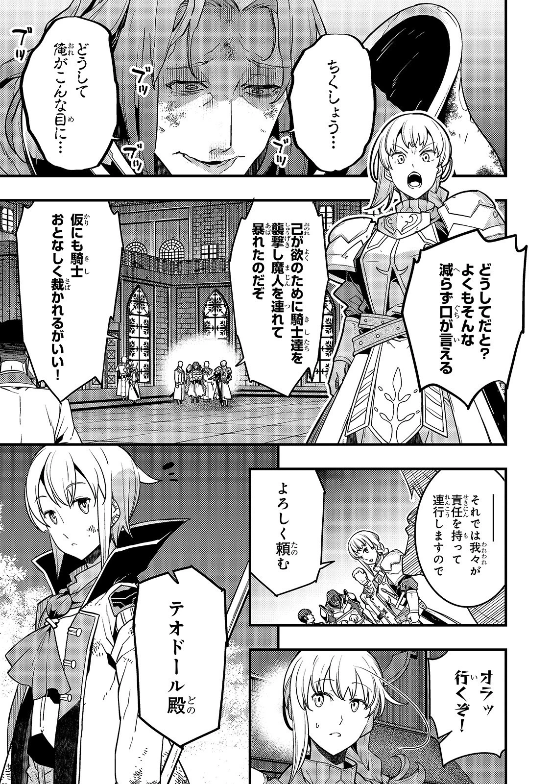 境界迷宮と異界の魔術師 第22話 - 1