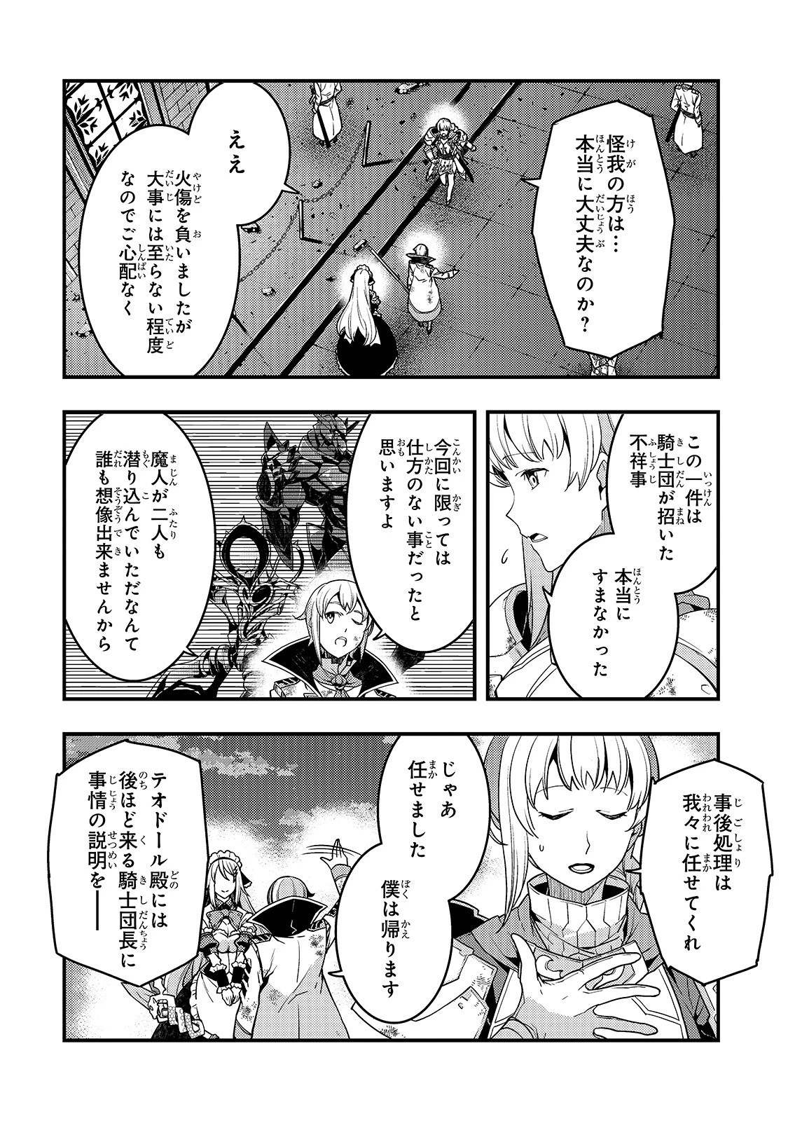 境界迷宮と異界の魔術師 第22話 - 2