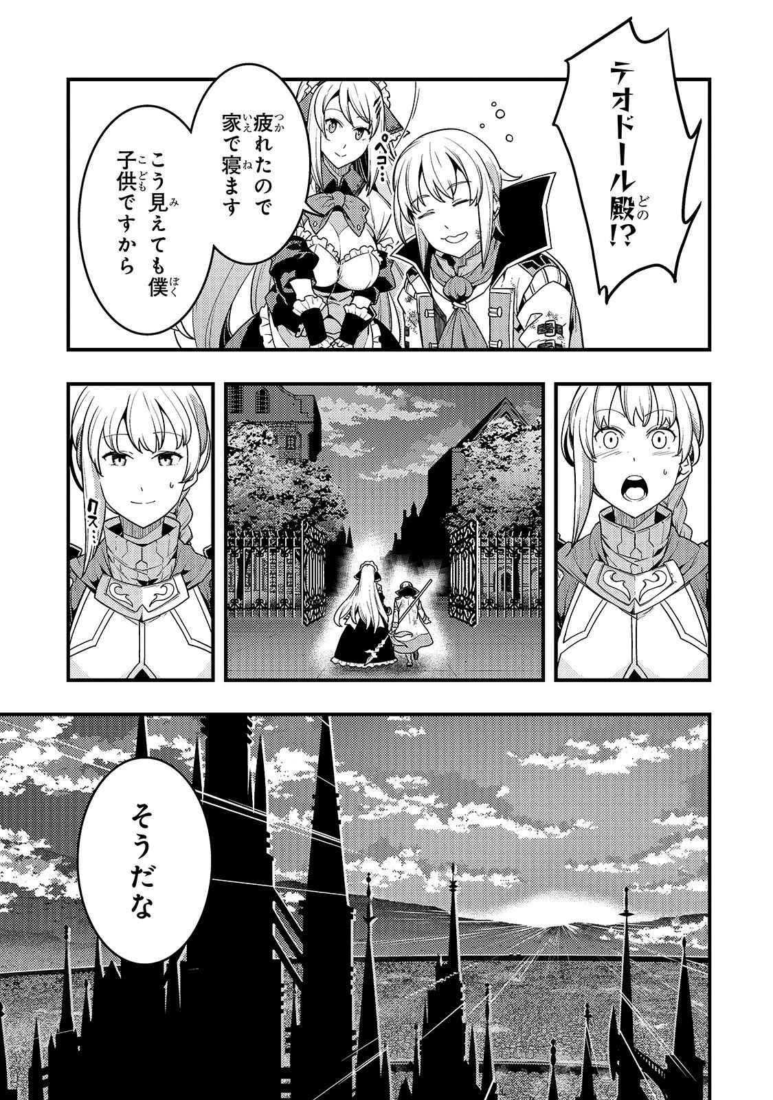境界迷宮と異界の魔術師 第22話 - 3