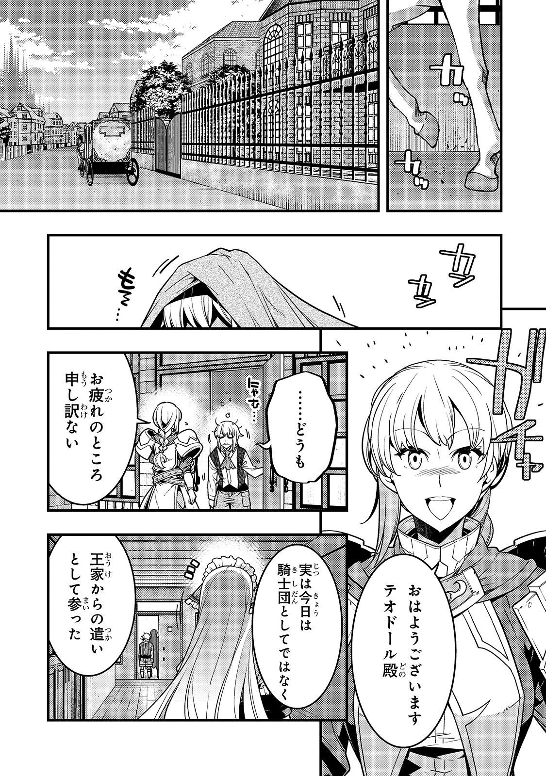 境界迷宮と異界の魔術師 第22話 - 5