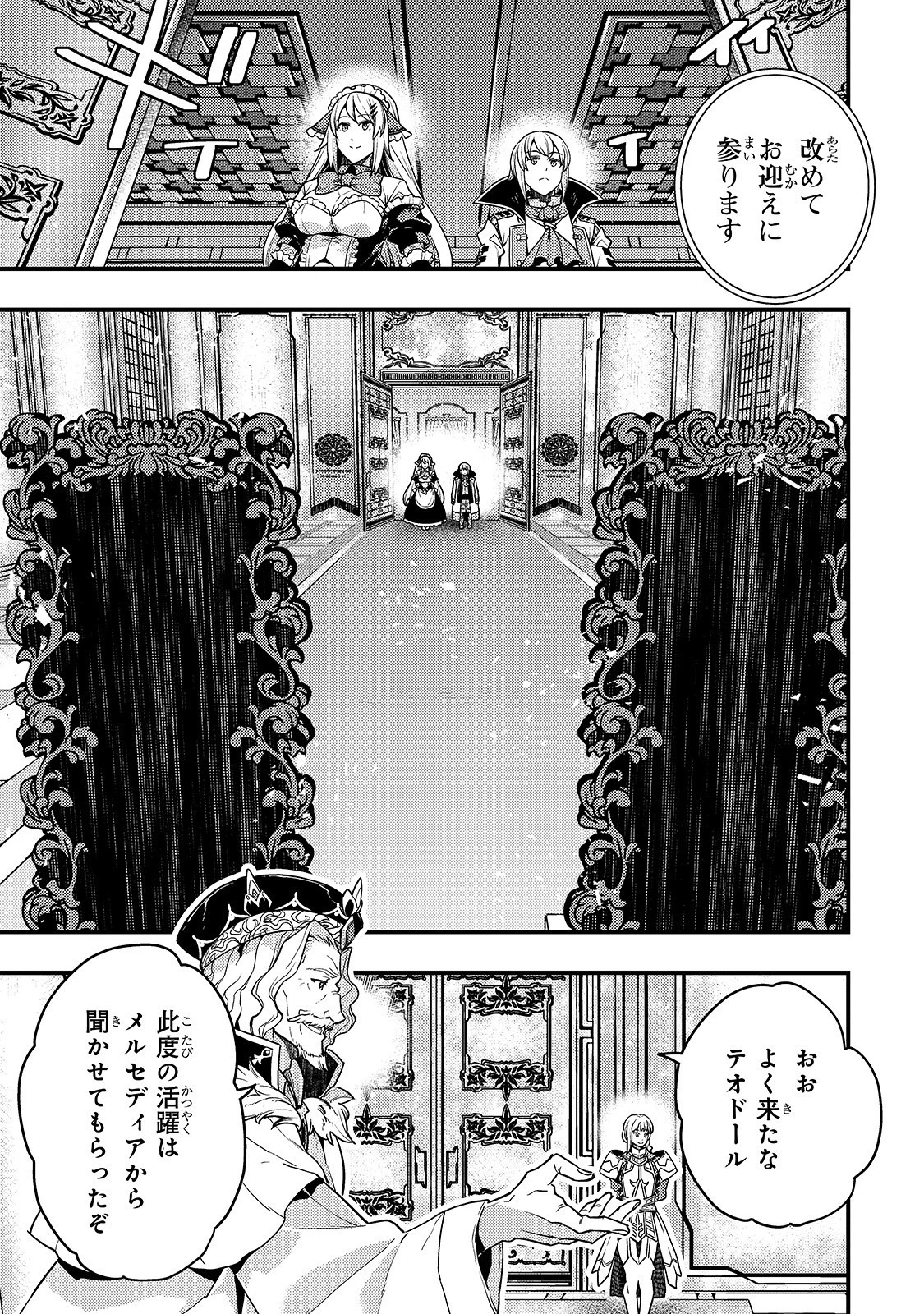 境界迷宮と異界の魔術師 第22話 - 7