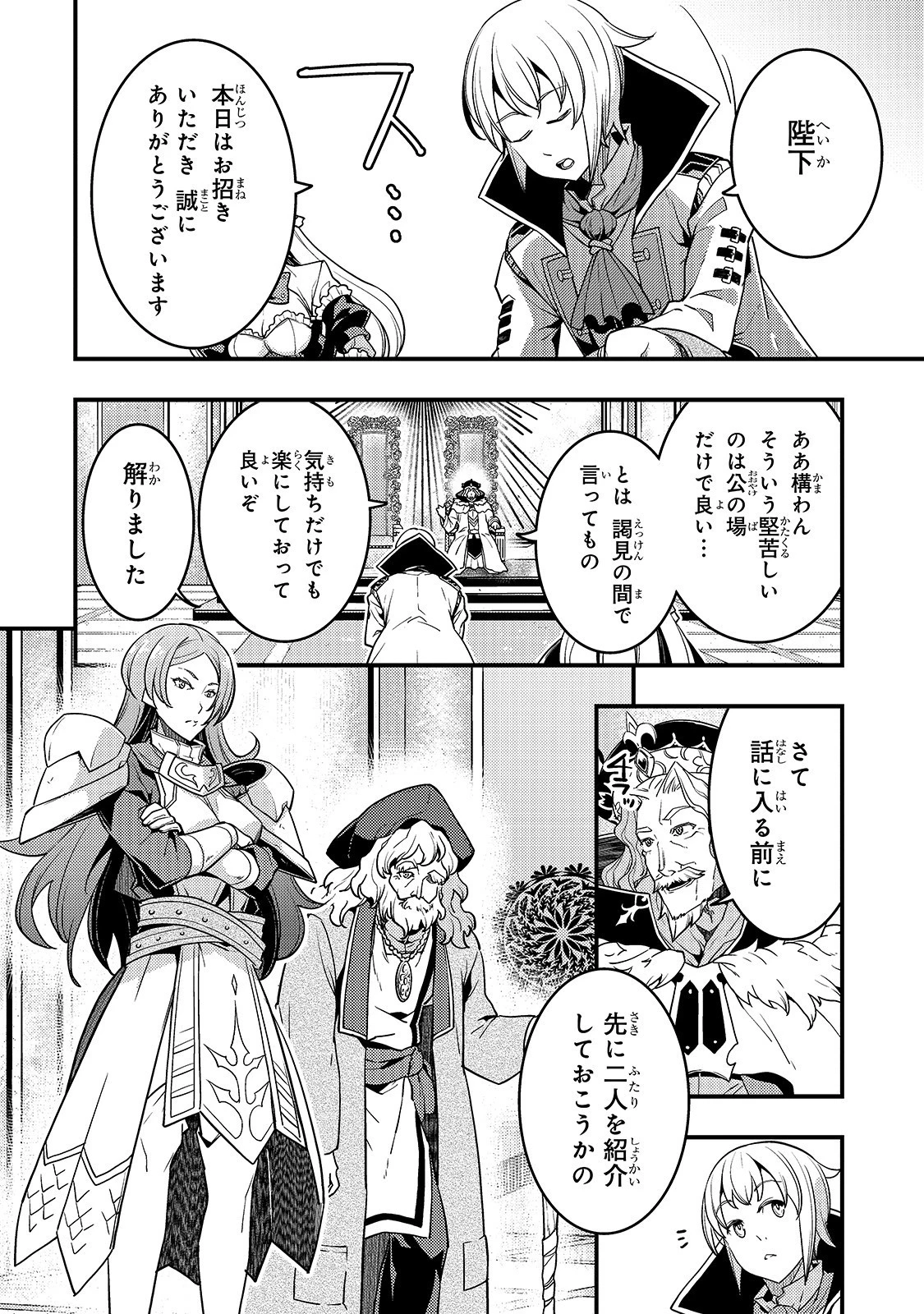 境界迷宮と異界の魔術師 第22話 - 8