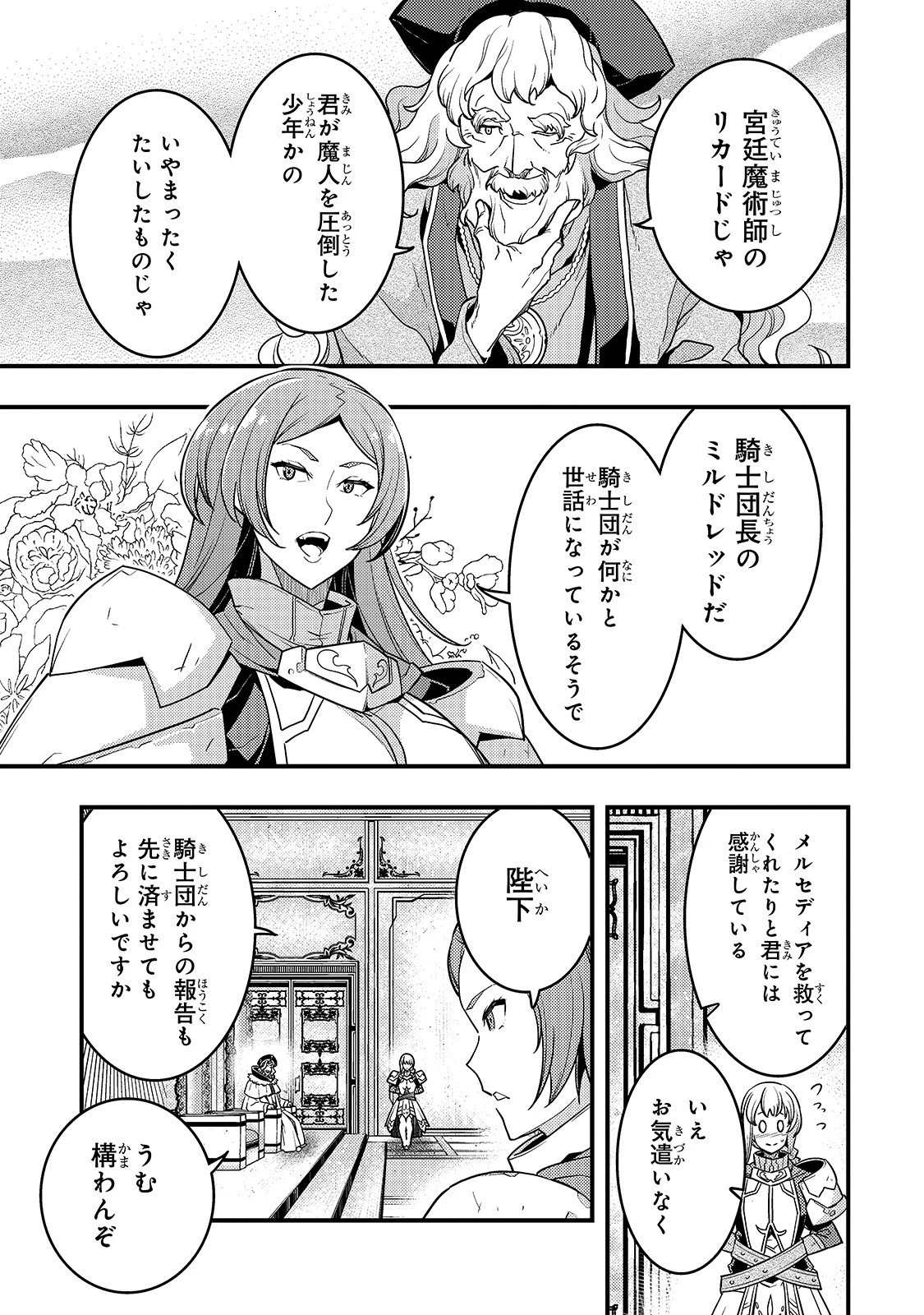 境界迷宮と異界の魔術師 第22話 - 9