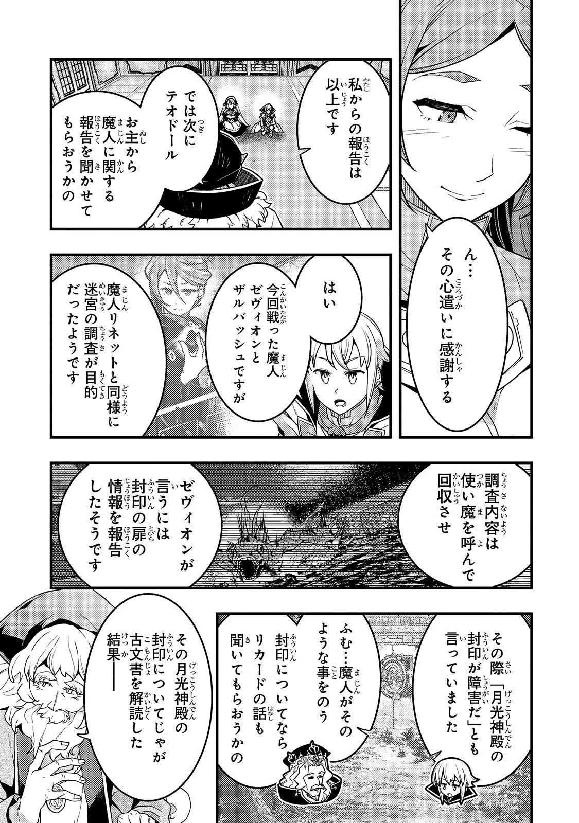境界迷宮と異界の魔術師 第22話 - 11