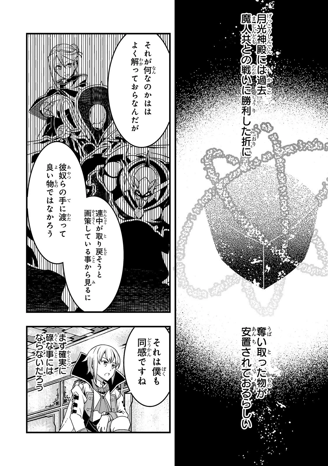 境界迷宮と異界の魔術師 第22話 - 12