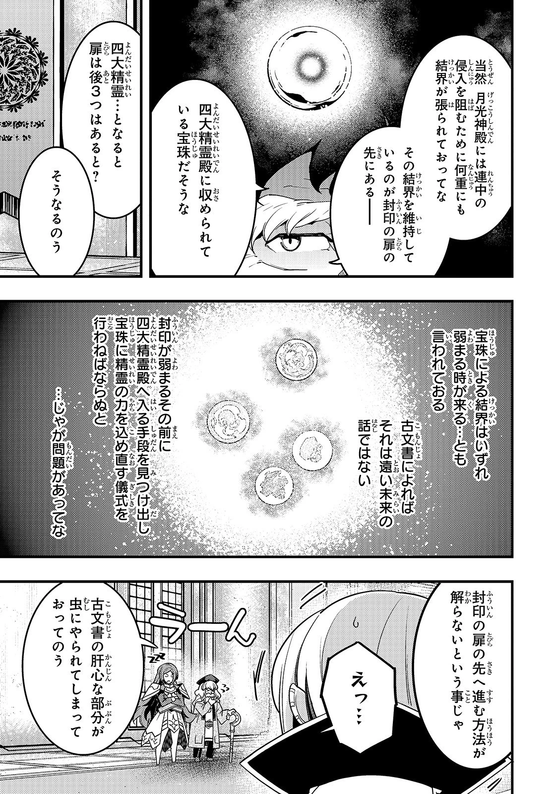 境界迷宮と異界の魔術師 第22話 - 13