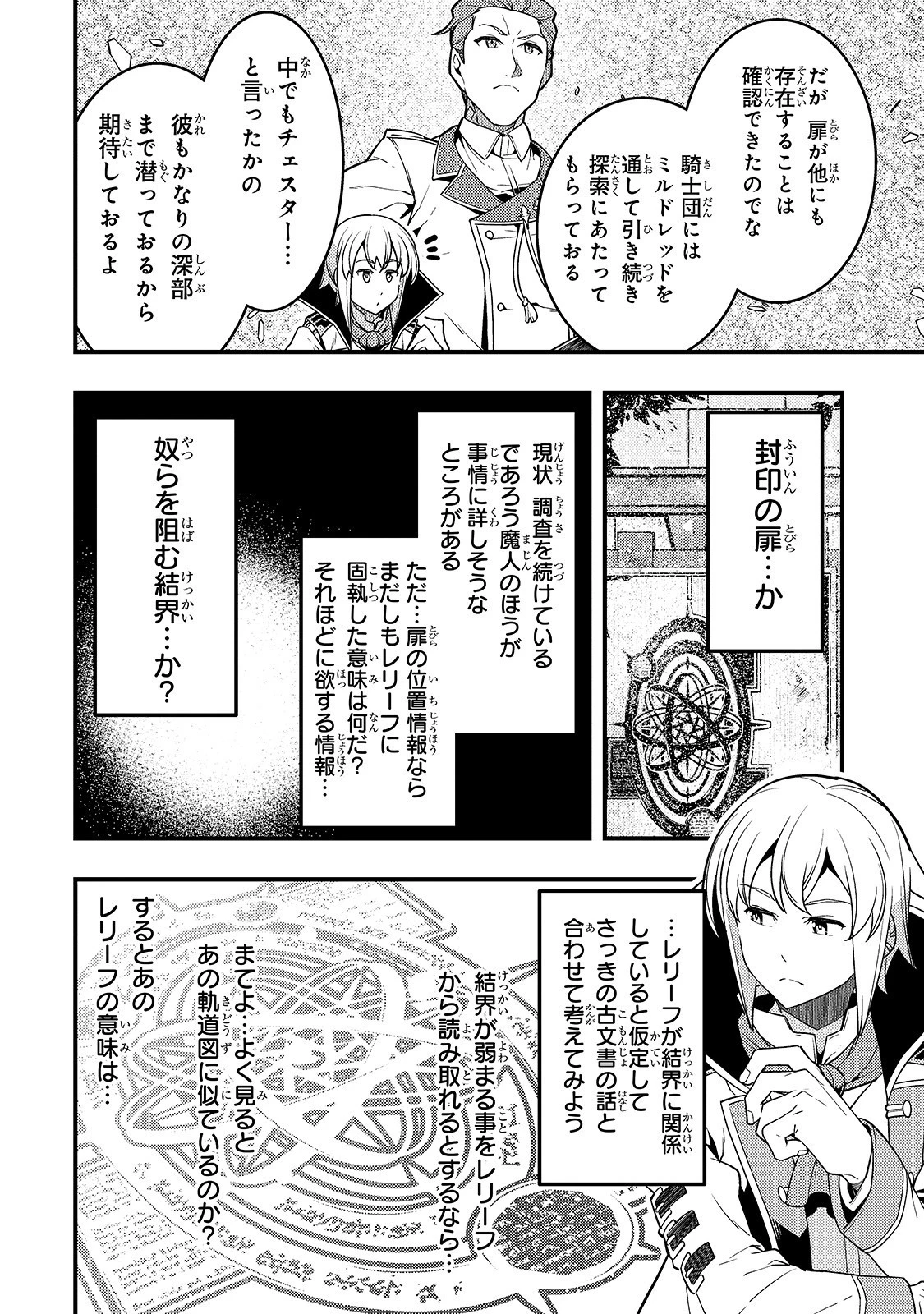 境界迷宮と異界の魔術師 第22話 - 14
