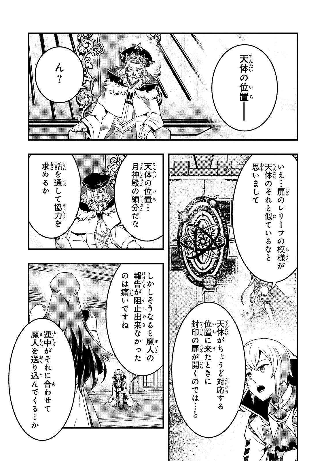 境界迷宮と異界の魔術師 第22話 - 15
