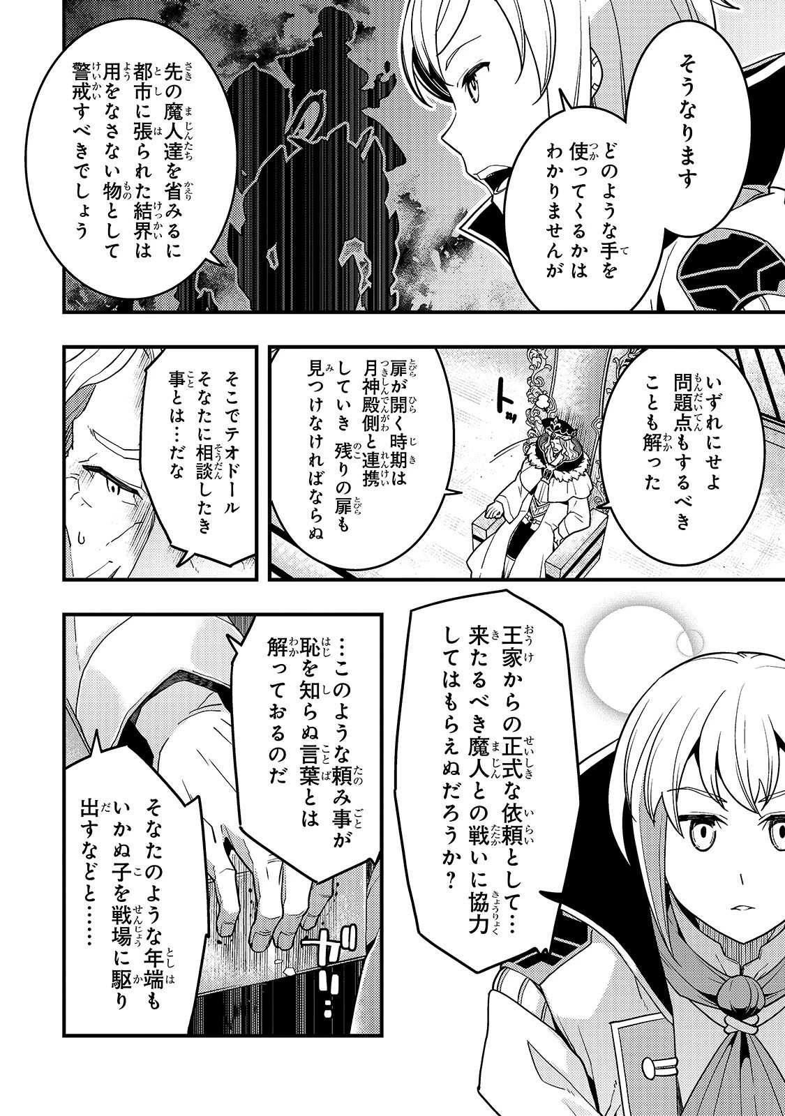 境界迷宮と異界の魔術師 第22話 - 16