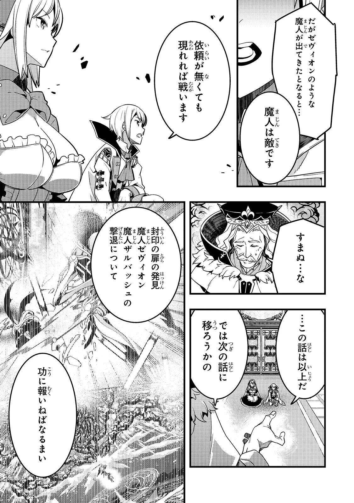 境界迷宮と異界の魔術師 第22話 - 17