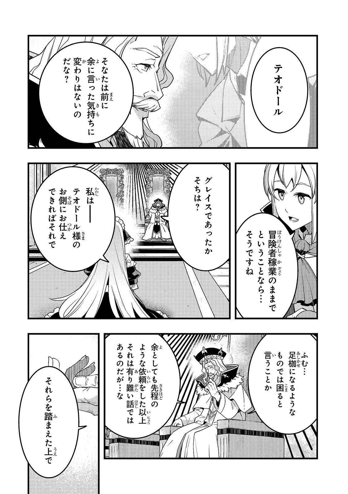 境界迷宮と異界の魔術師 第22話 - 18