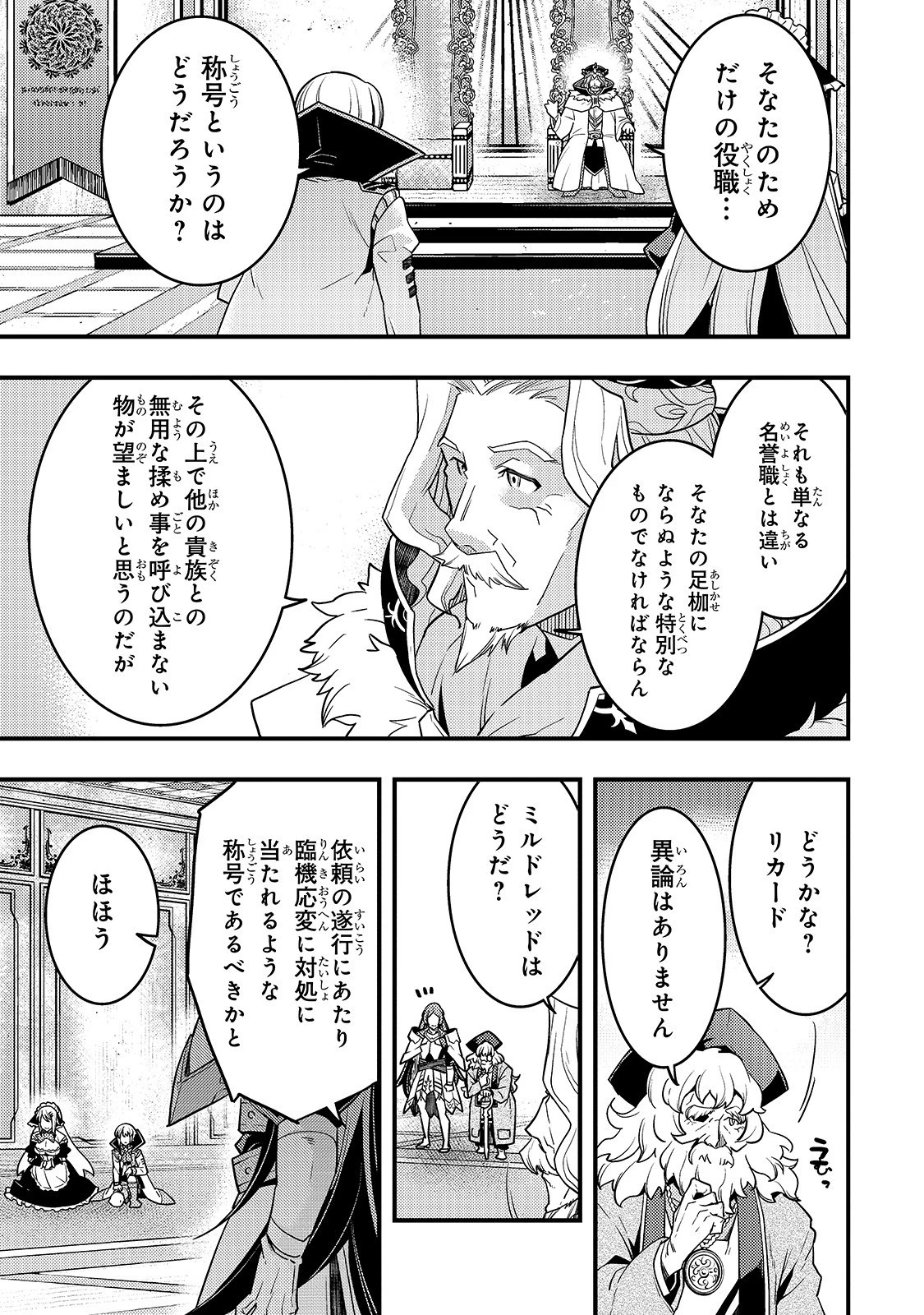 境界迷宮と異界の魔術師 第22話 - 19