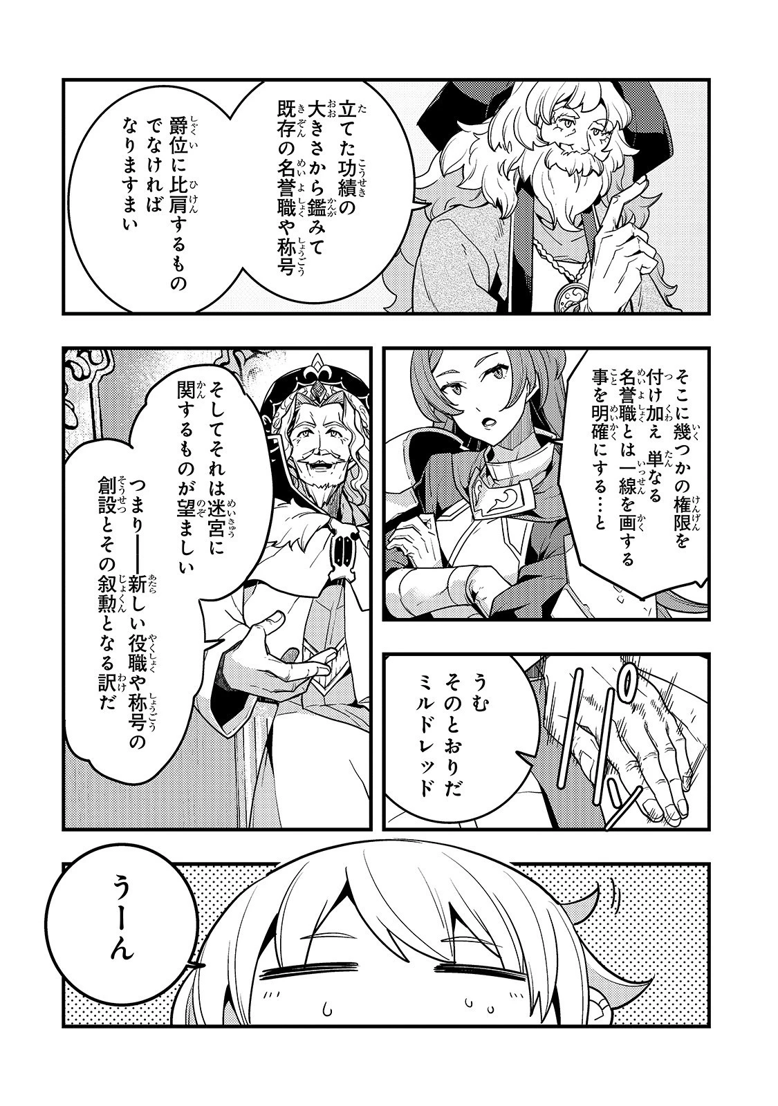 境界迷宮と異界の魔術師 第22話 - 20