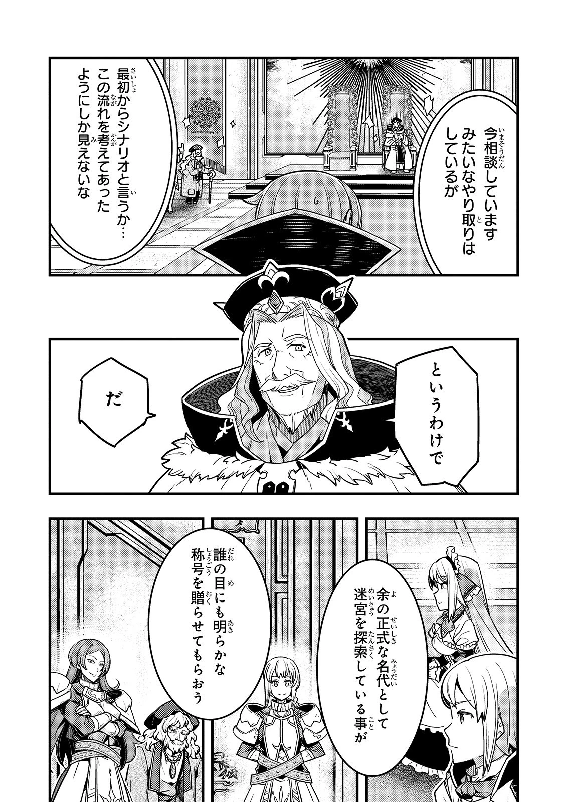 境界迷宮と異界の魔術師 第22話 - 21
