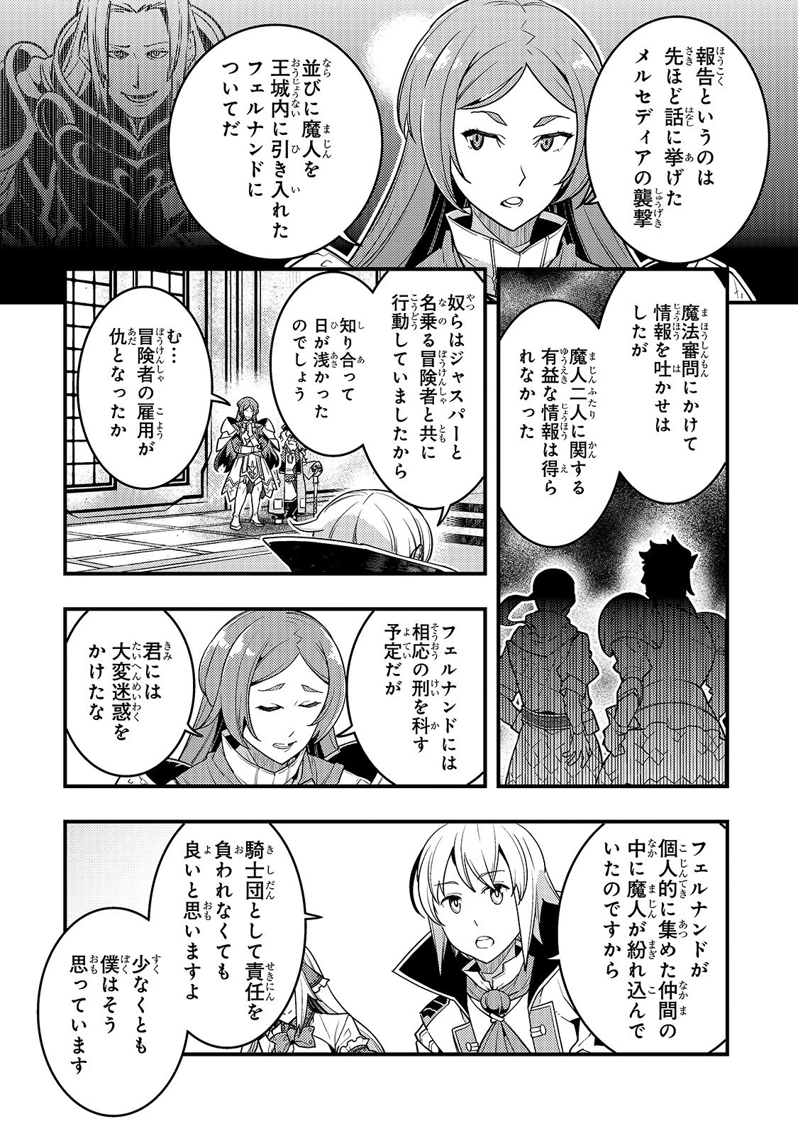 境界迷宮と異界の魔術師 第22話 - 23