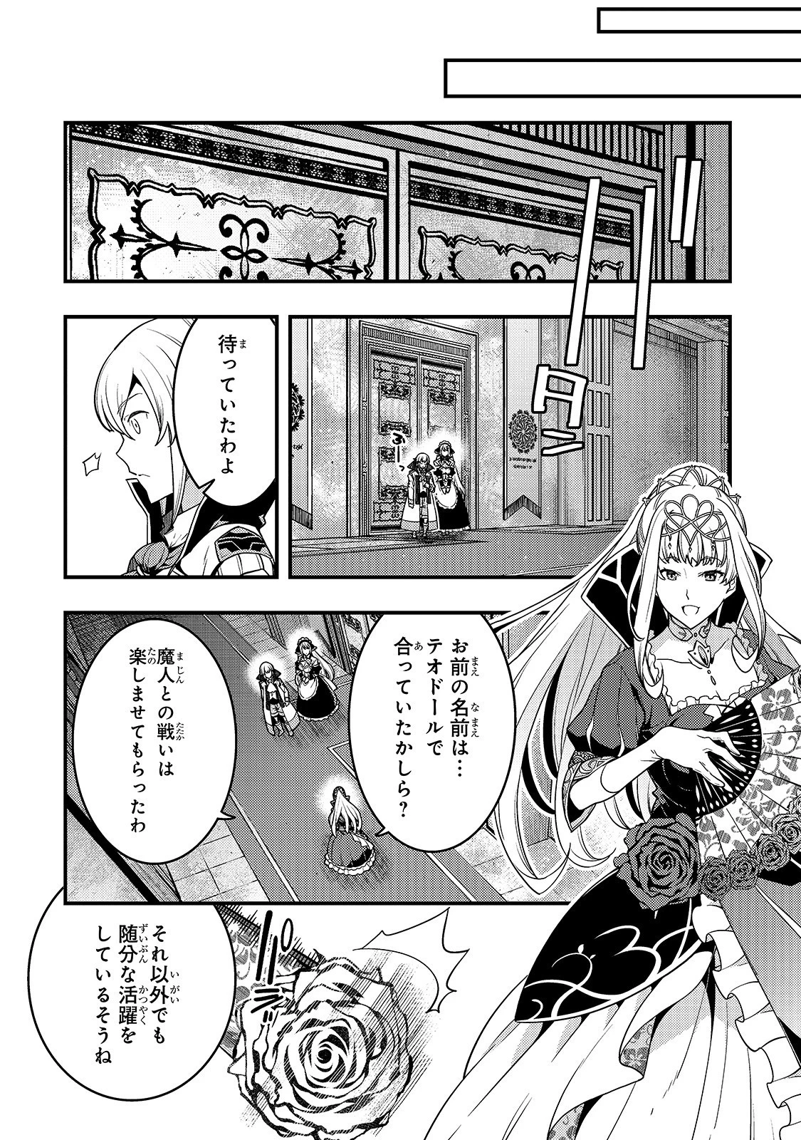 境界迷宮と異界の魔術師 第22話 - 24