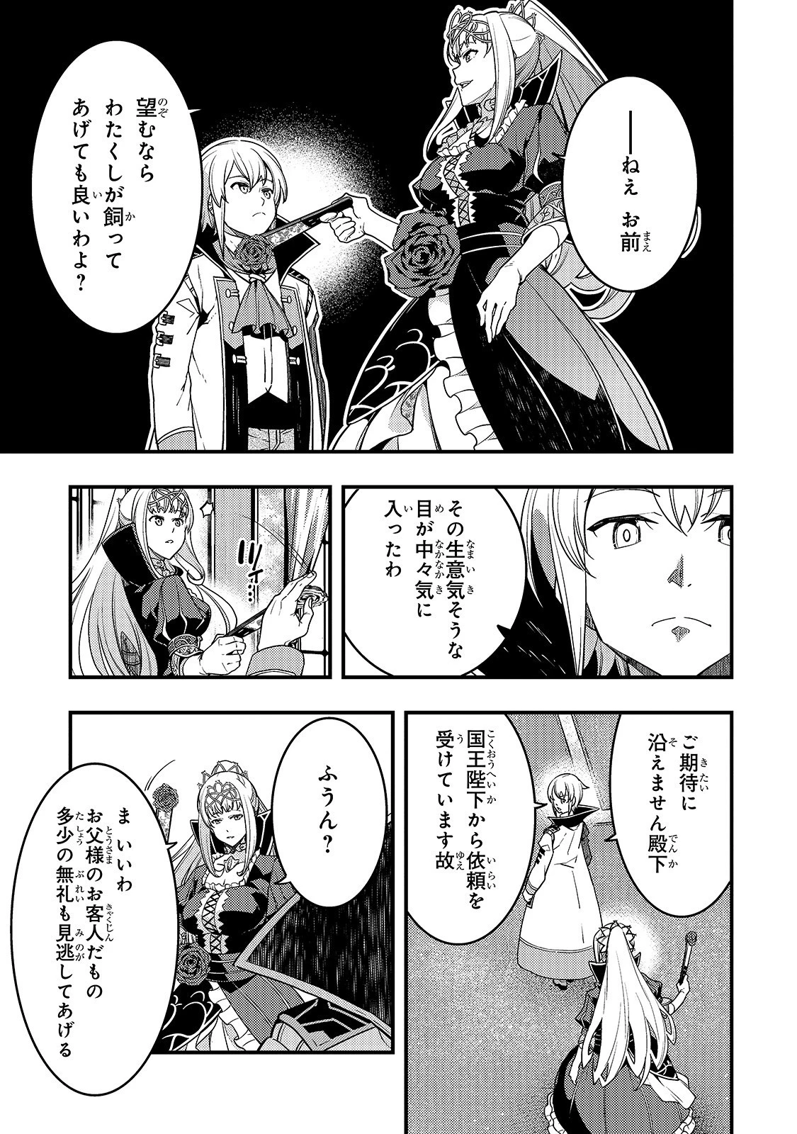 境界迷宮と異界の魔術師 第22話 - 25