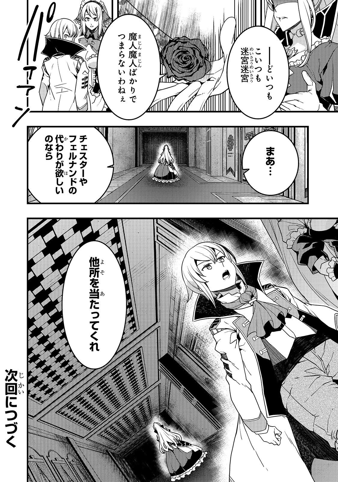 境界迷宮と異界の魔術師 第22話 - 26