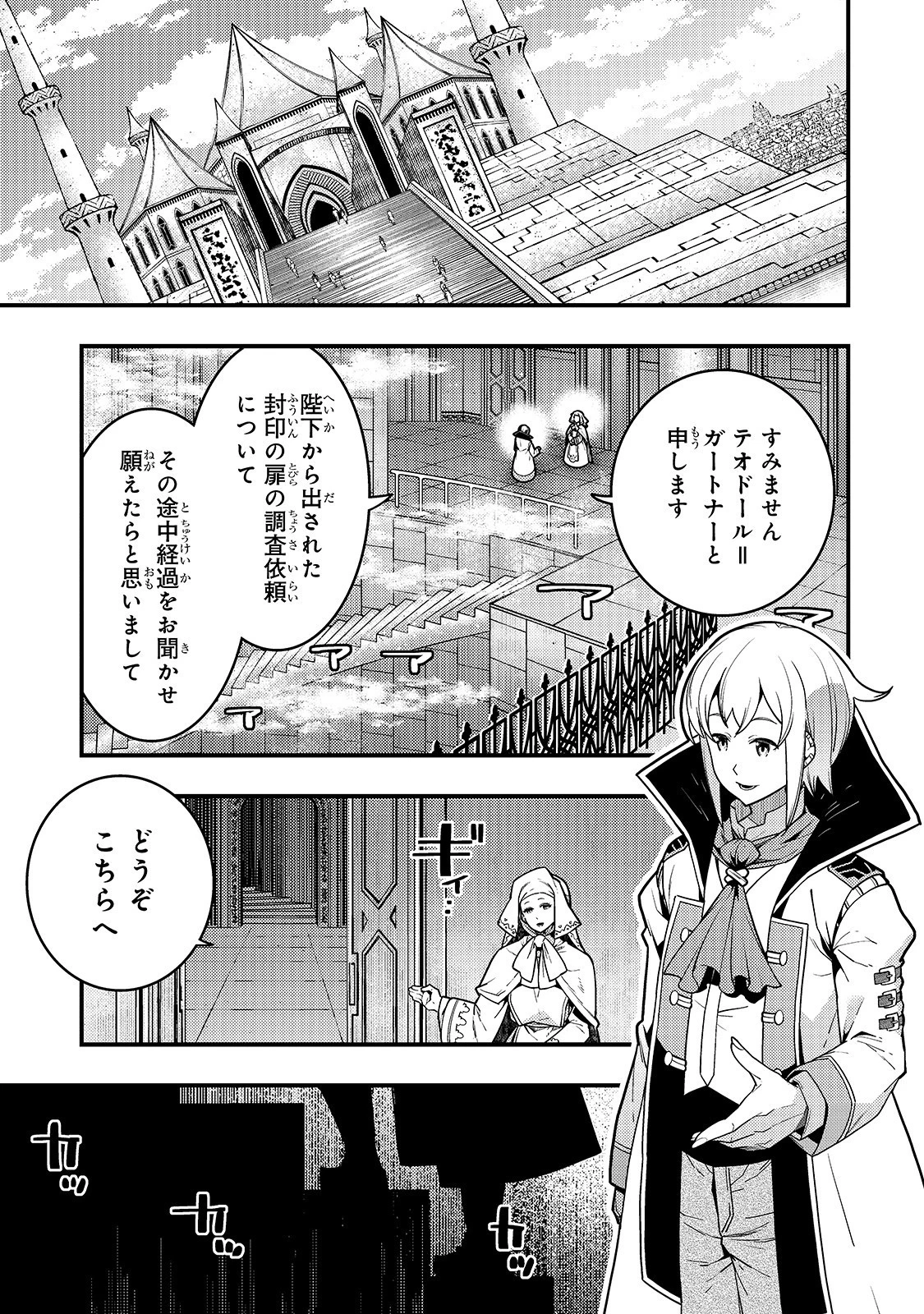 境界迷宮と異界の魔術師 第23話 - 1