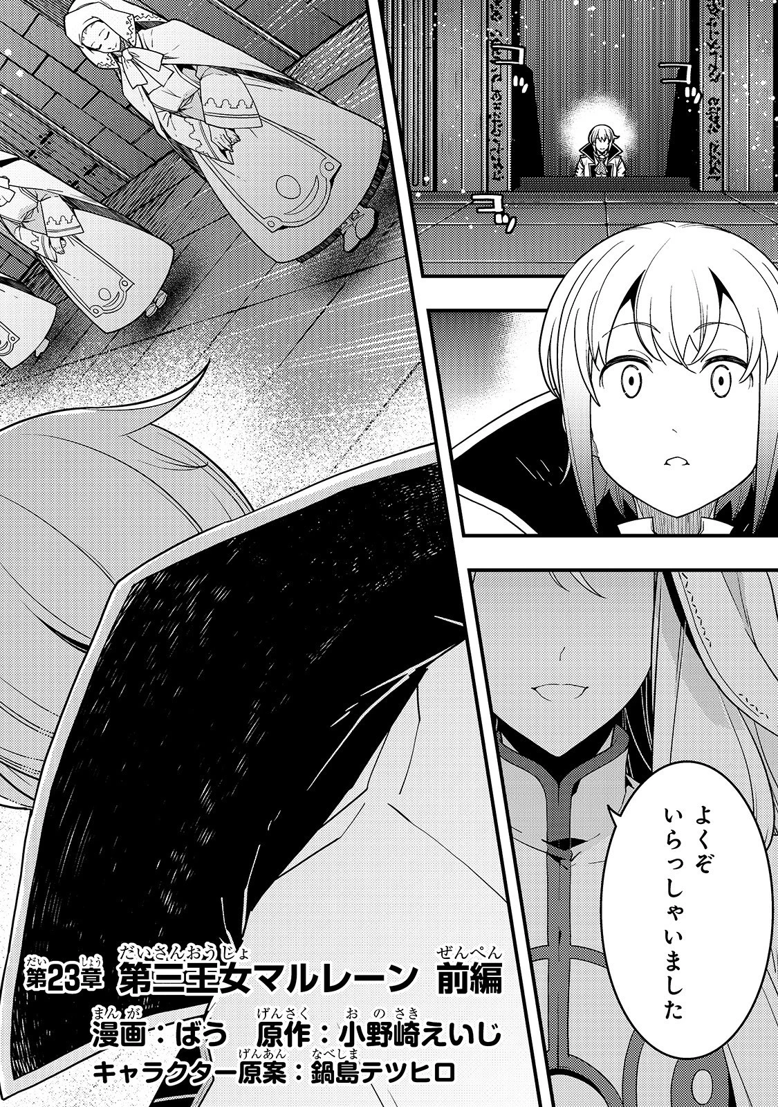 境界迷宮と異界の魔術師 第23話 - 2