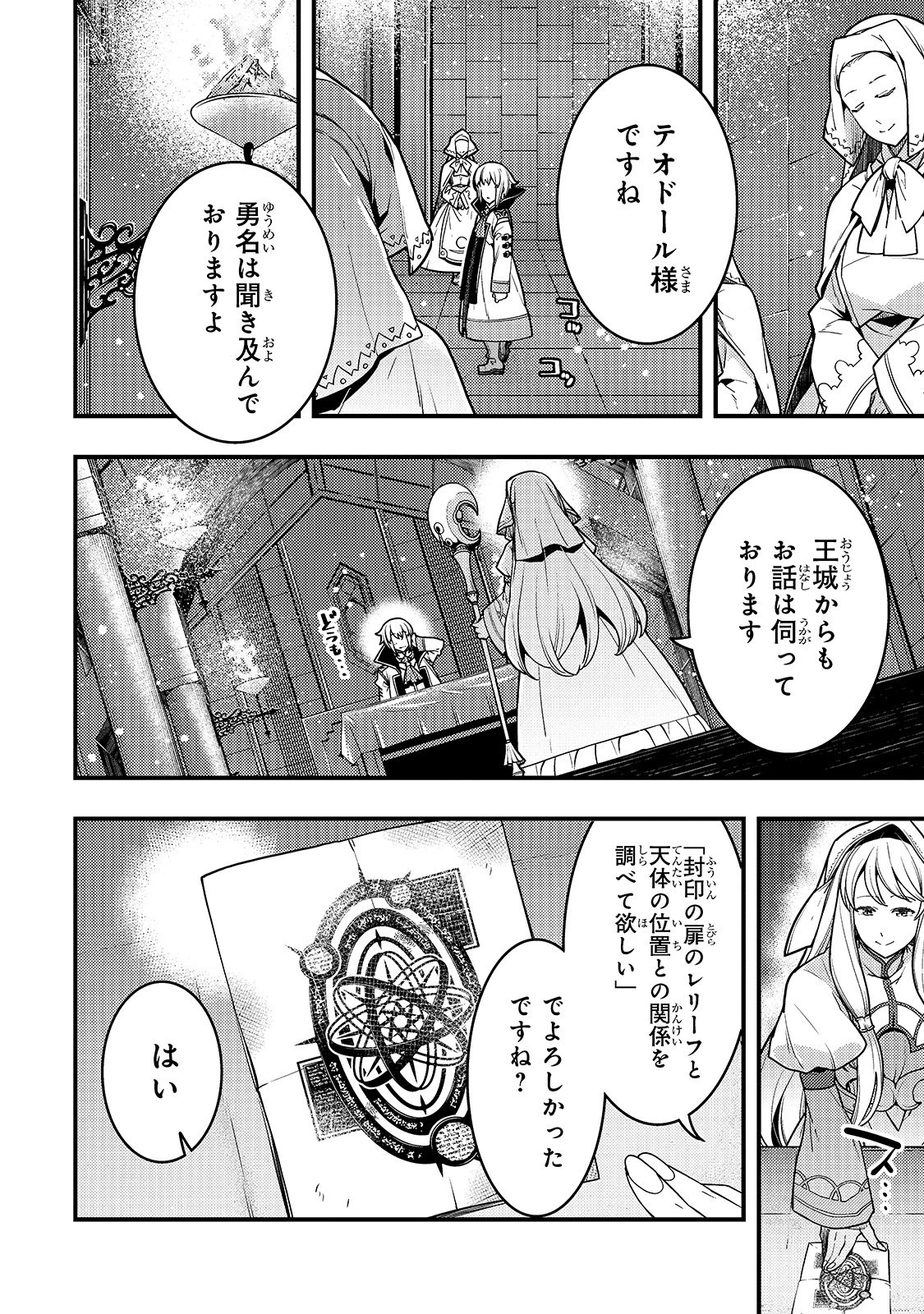境界迷宮と異界の魔術師 第23話 - 4