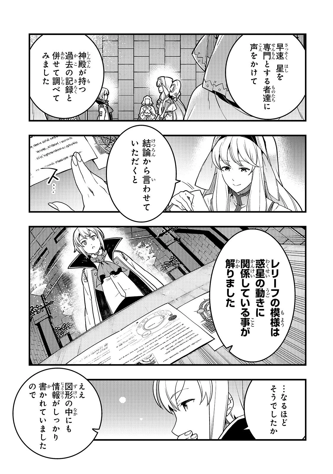 境界迷宮と異界の魔術師 第23話 - 5