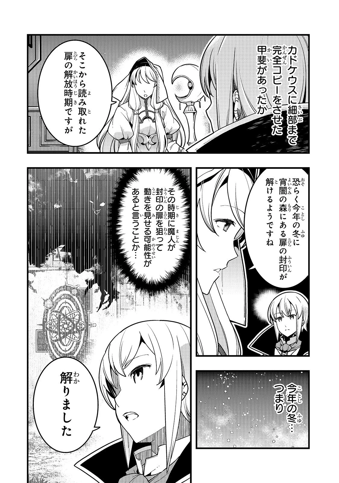 境界迷宮と異界の魔術師 第23話 - 6
