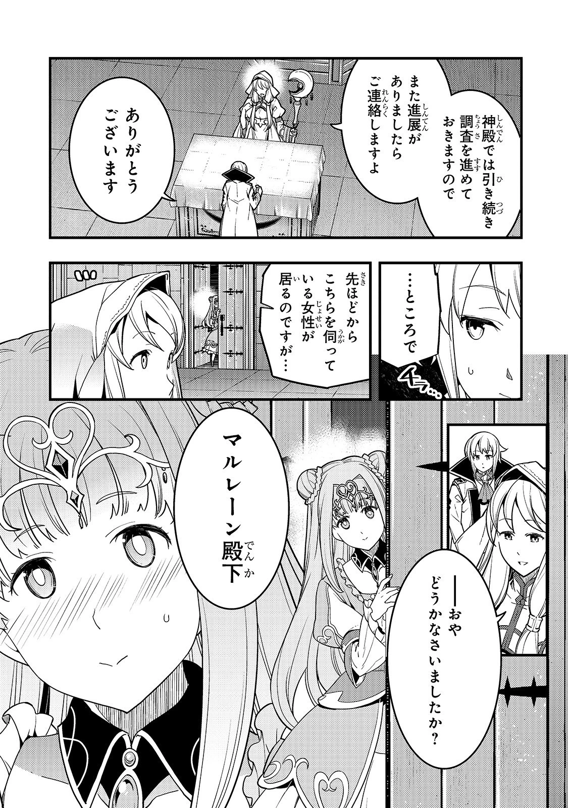 境界迷宮と異界の魔術師 第23話 - 7
